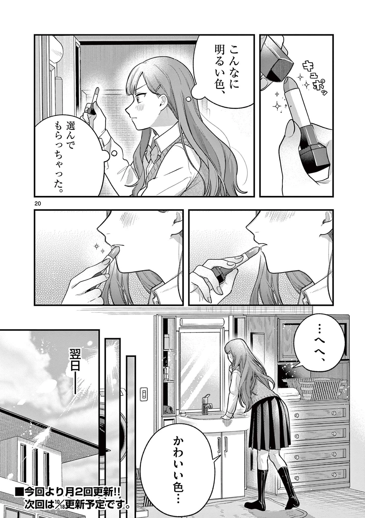 蛇目さんはほほえみたい! 第3話 - 20