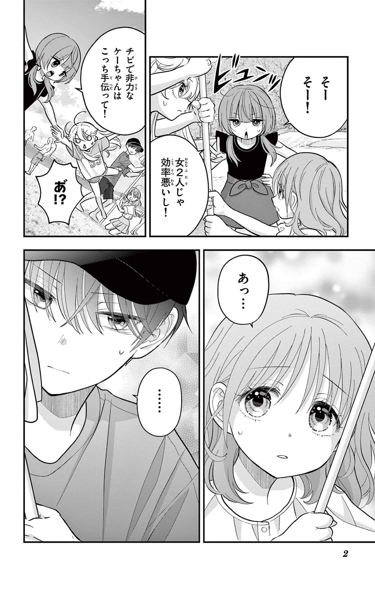 Uesugi-kun Wants to Quit Being a Girl 上杉くんは女の子をやめたい 第23.2話 - 2