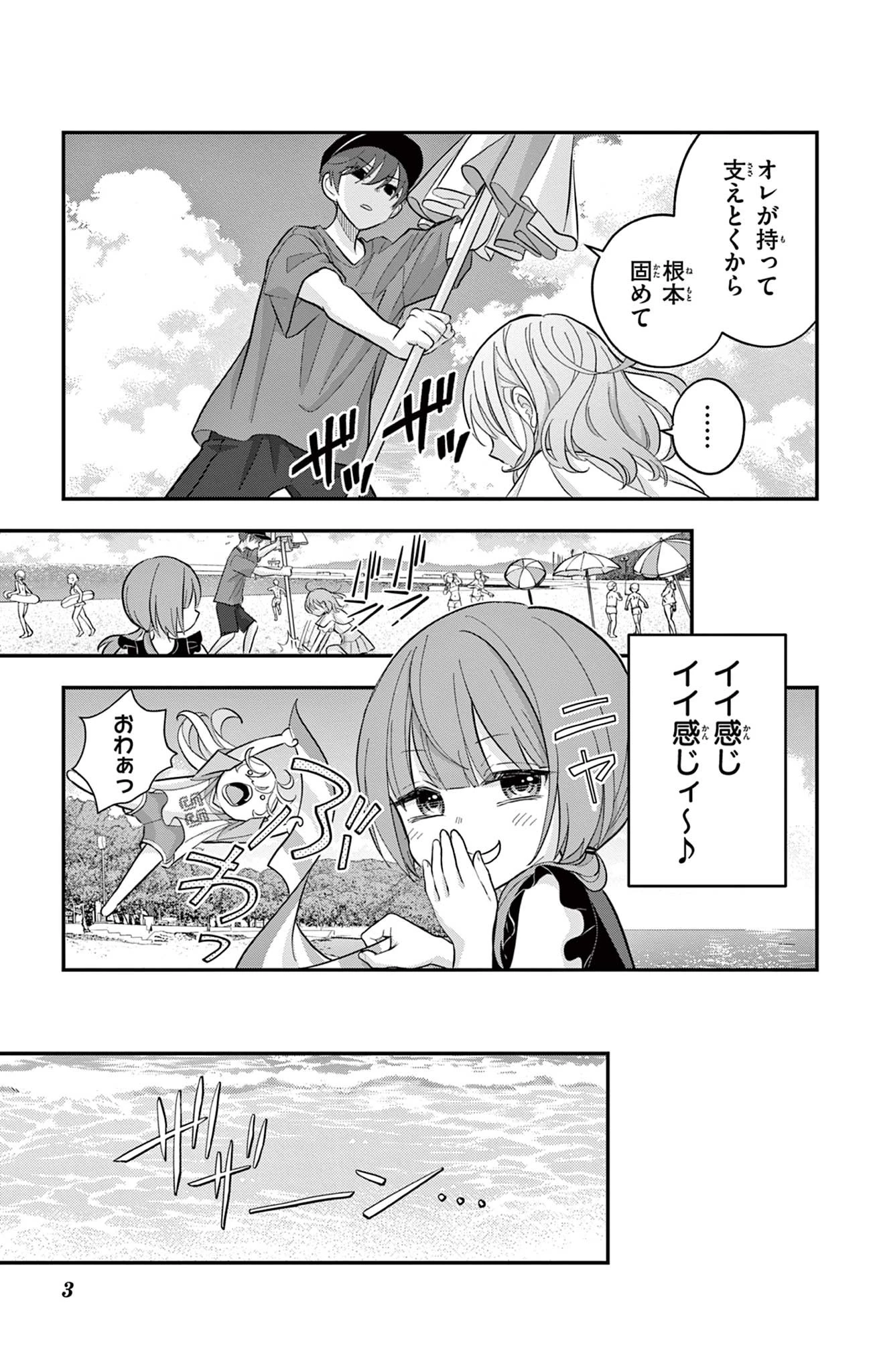 Uesugi-kun Wants to Quit Being a Girl 上杉くんは女の子をやめたい 第23.2話 - 3