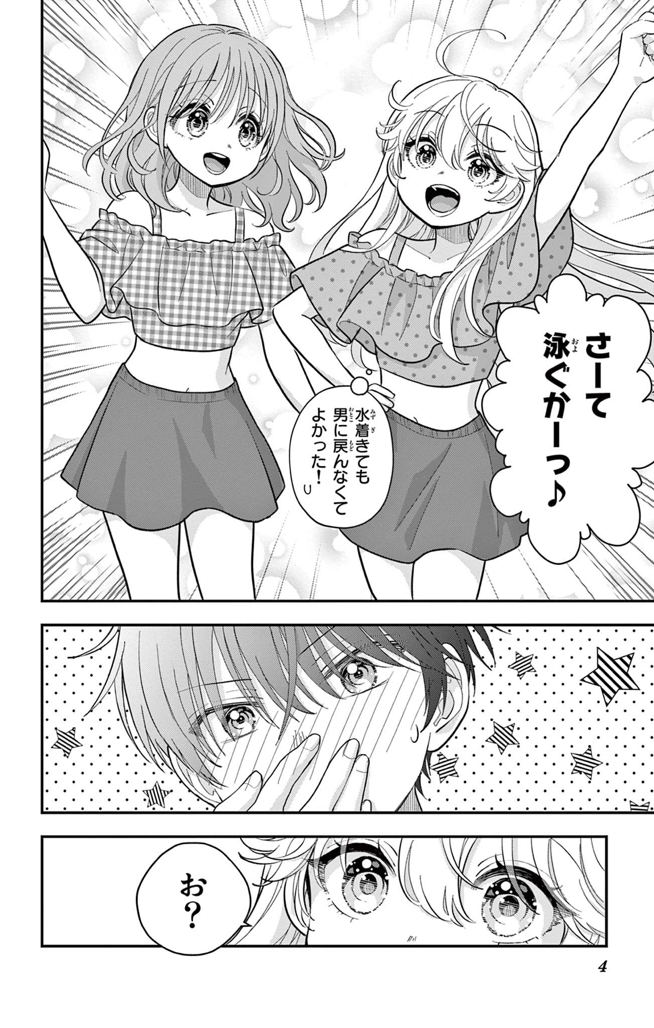 Uesugi-kun Wants to Quit Being a Girl 上杉くんは女の子をやめたい 第23.2話 - 4