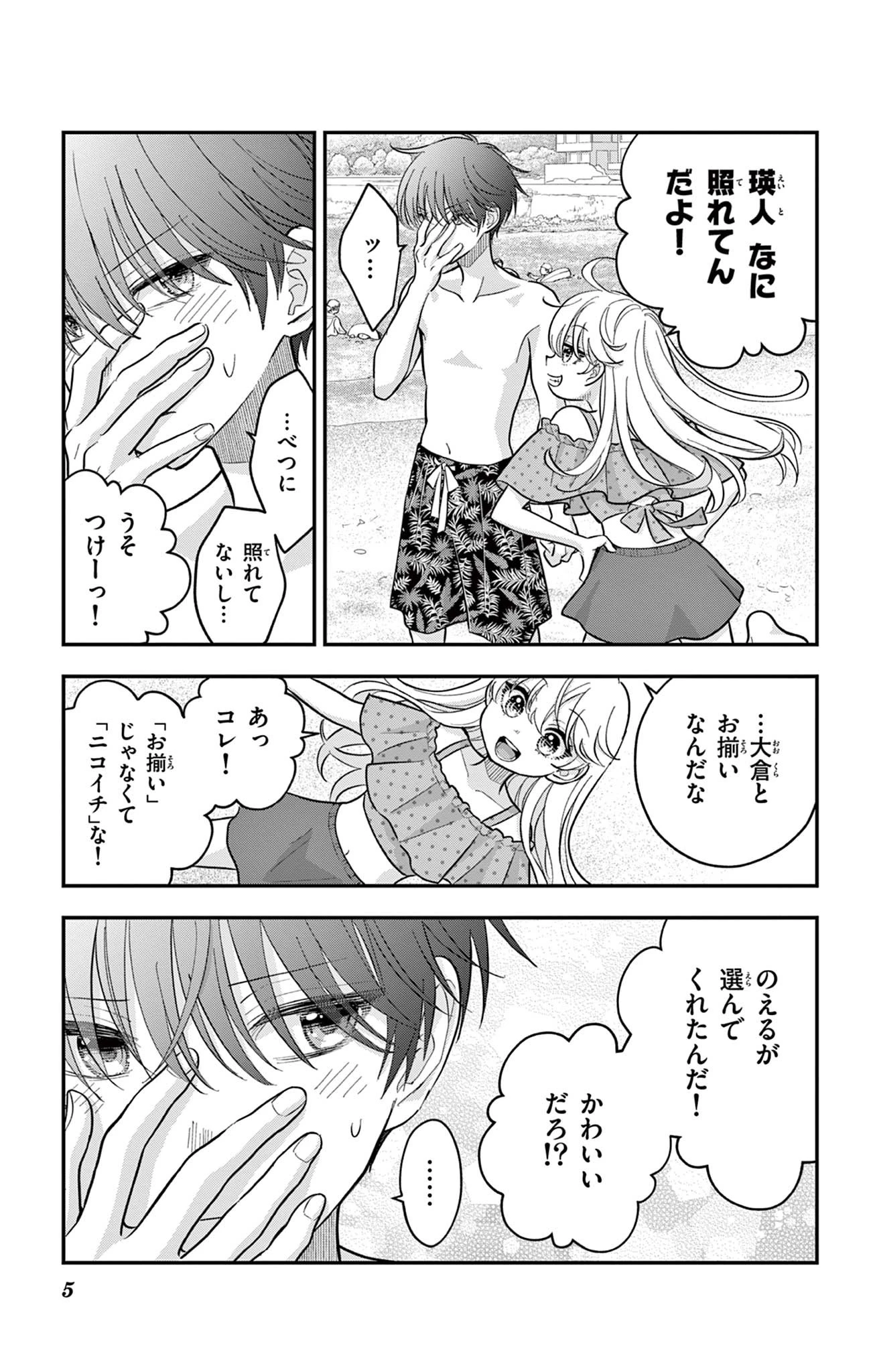 Uesugi-kun Wants to Quit Being a Girl 上杉くんは女の子をやめたい 第23.2話 - 5