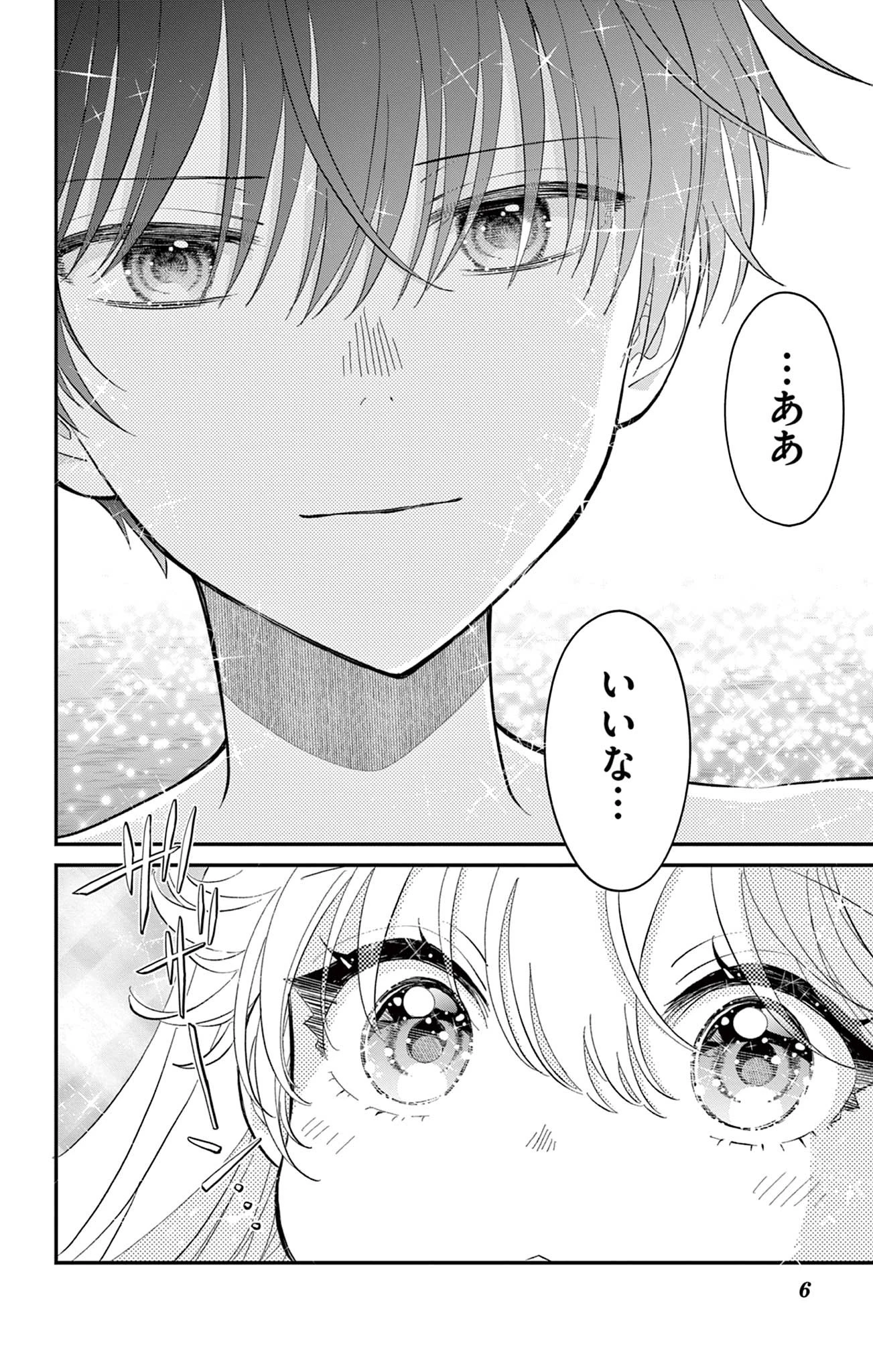 Uesugi-kun Wants to Quit Being a Girl 上杉くんは女の子をやめたい 第23.2話 - 6