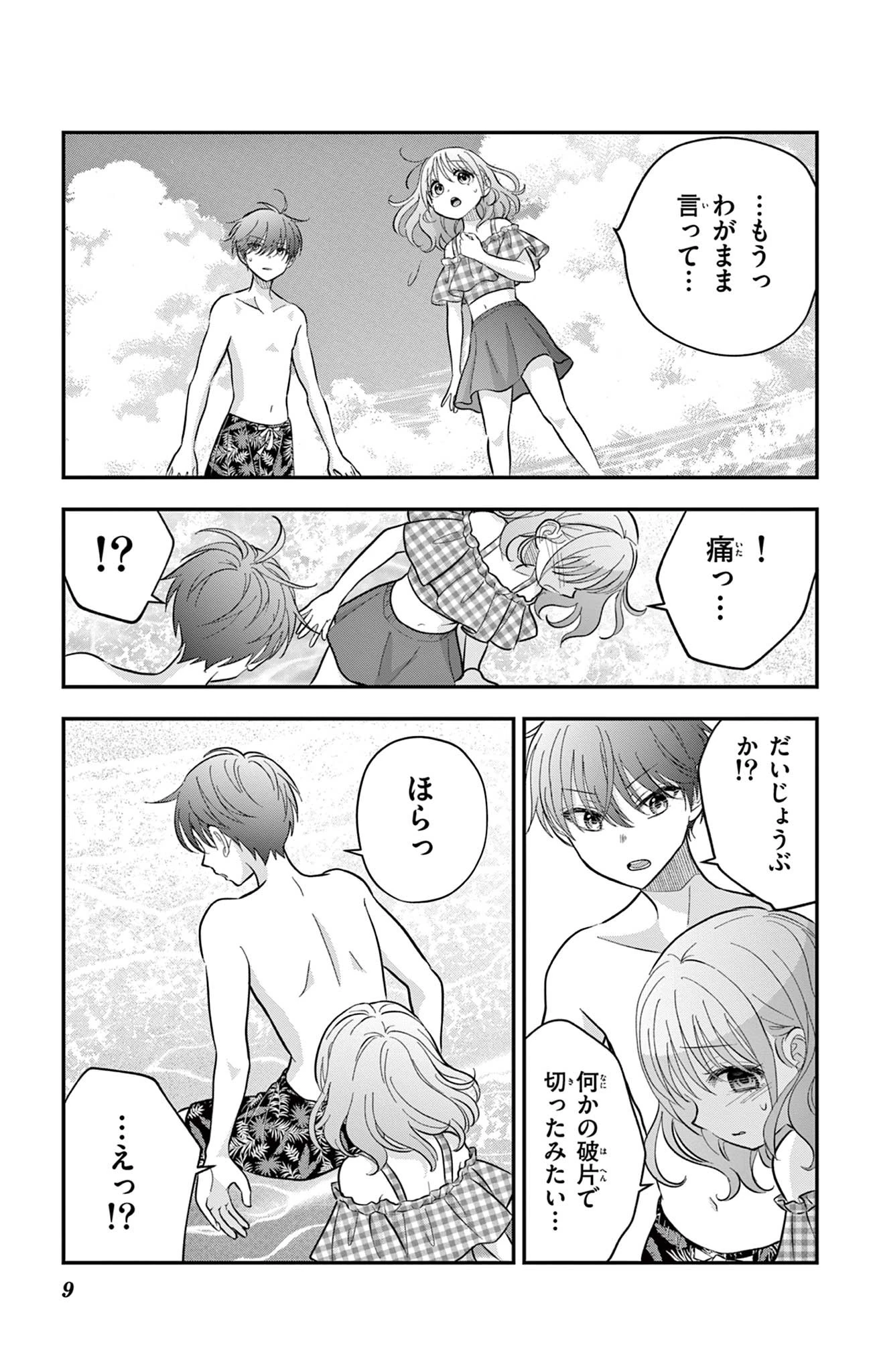 Uesugi-kun Wants to Quit Being a Girl 上杉くんは女の子をやめたい 第23.2話 - 9