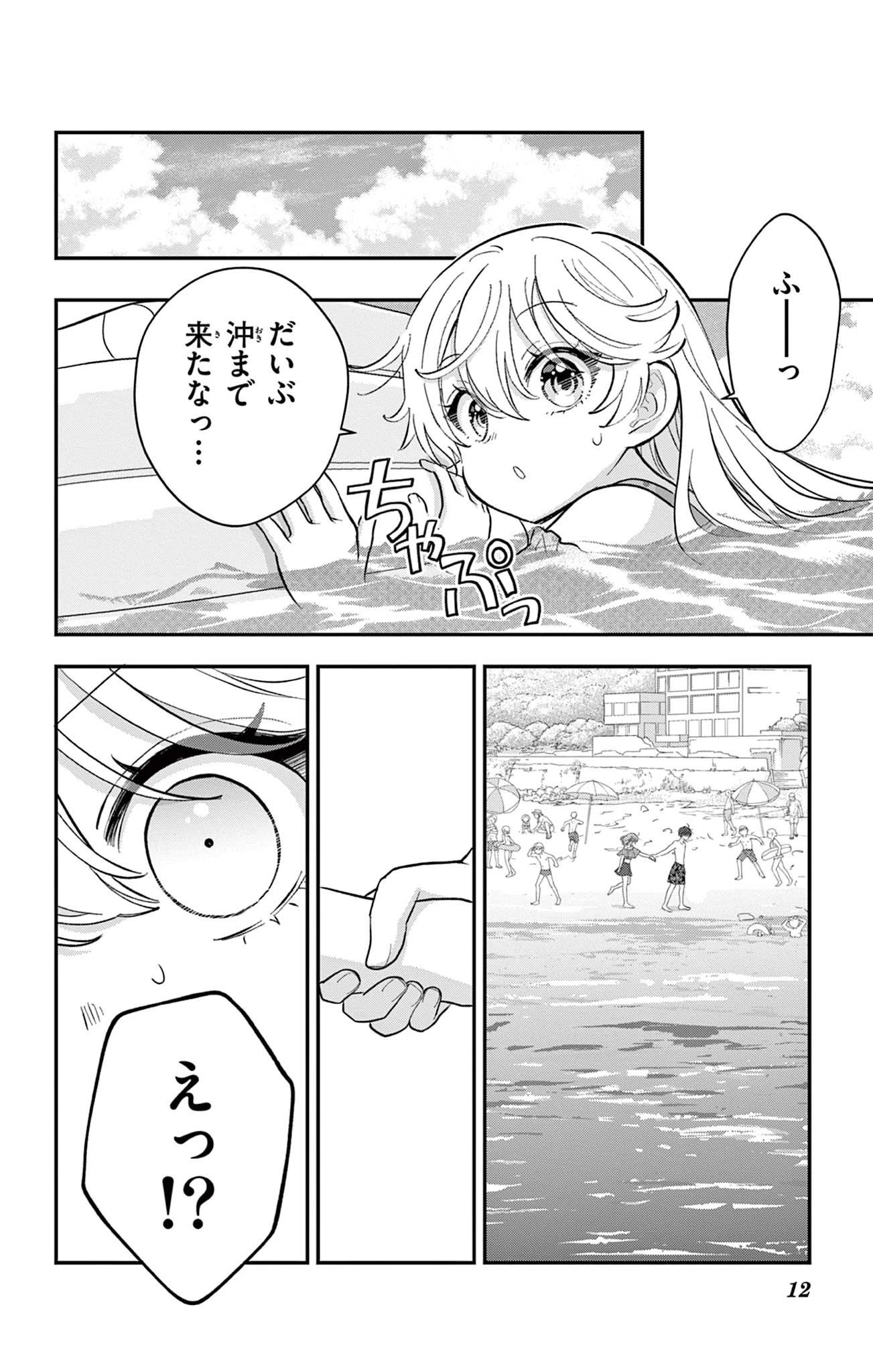 Uesugi-kun Wants to Quit Being a Girl 上杉くんは女の子をやめたい 第23.2話 - 12