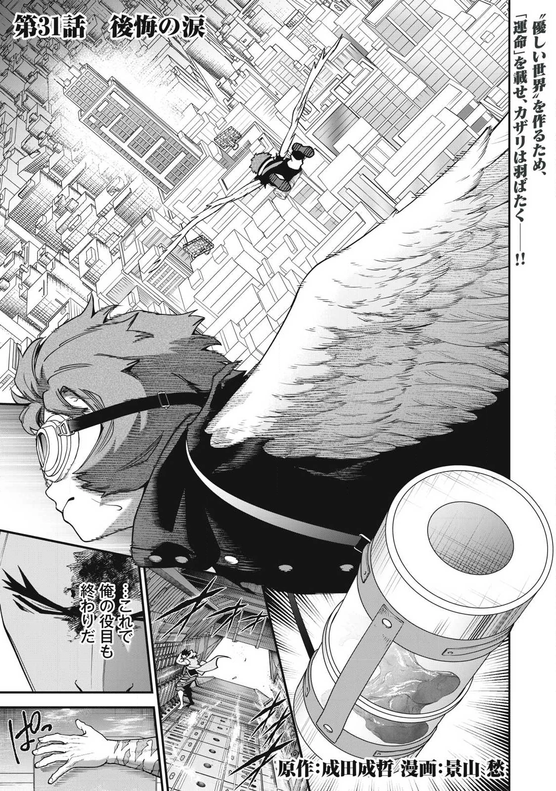 始末屋ソウジ 第31話 - 1