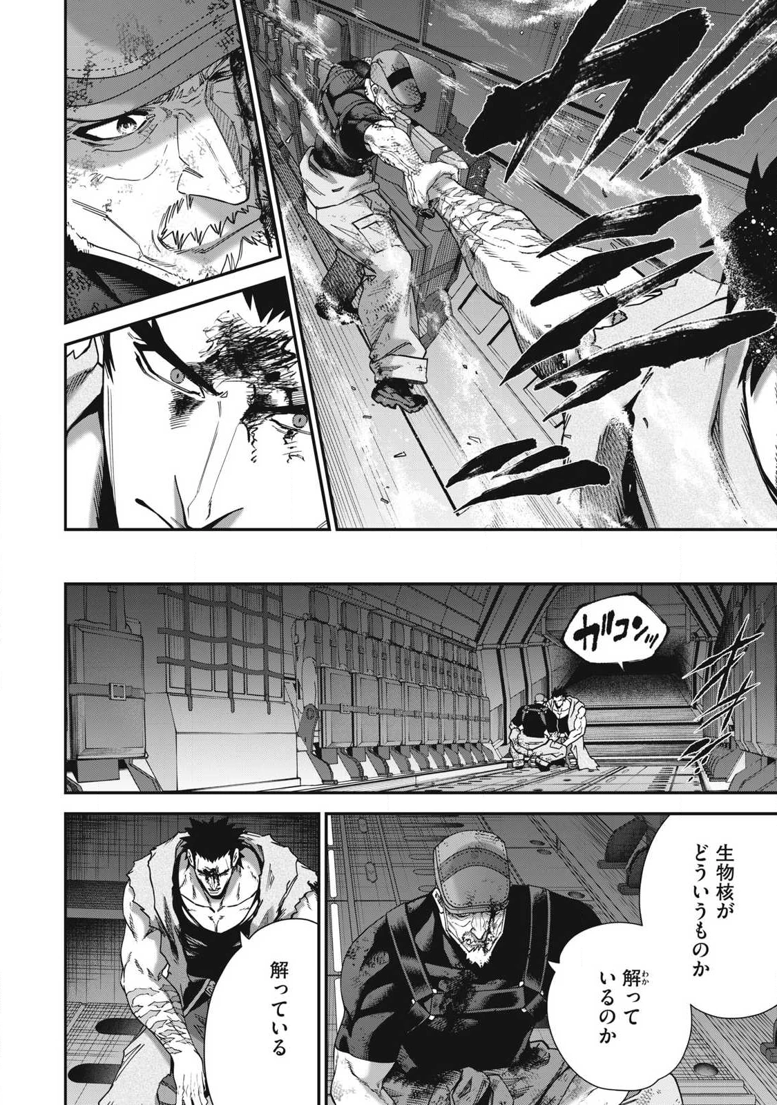 始末屋ソウジ 第31話 - 2