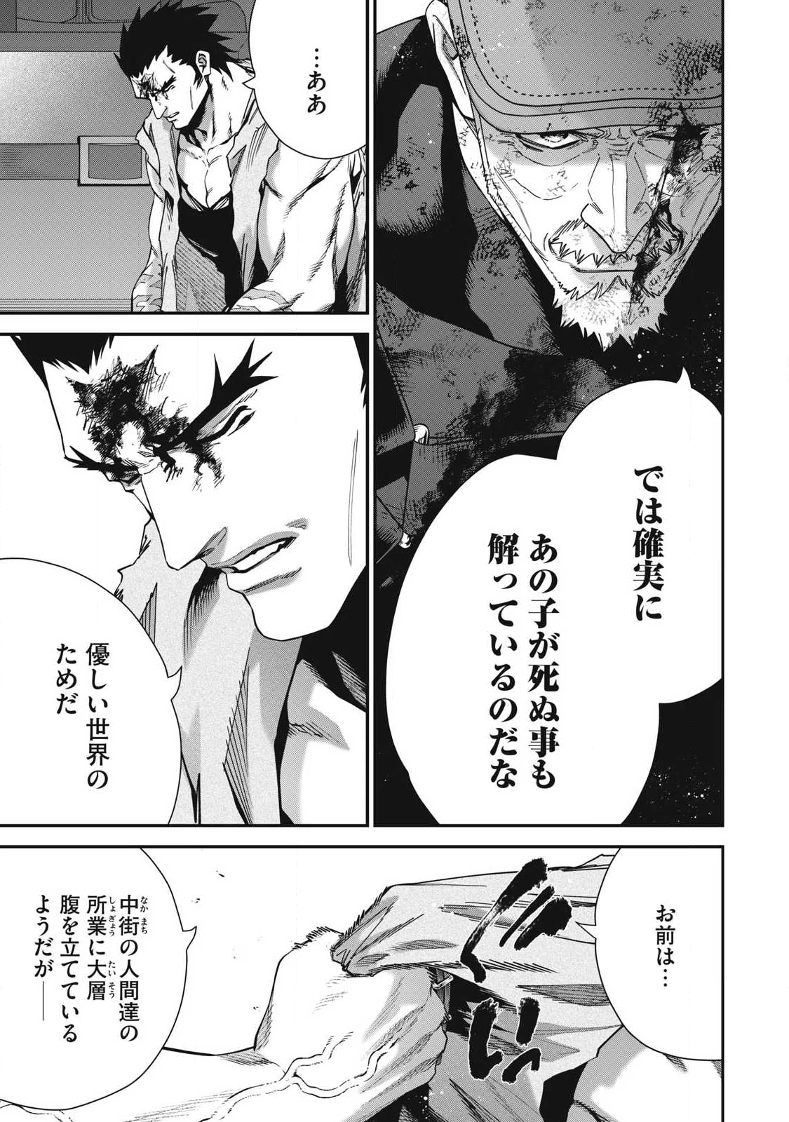 始末屋ソウジ 第31話 - 3