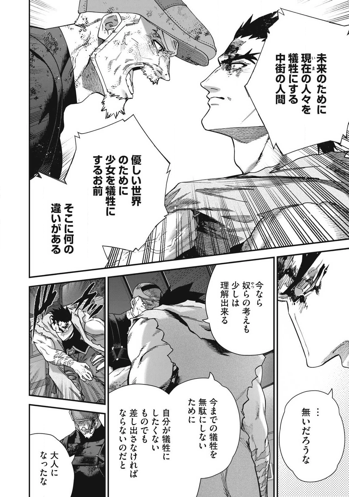 始末屋ソウジ 第31話 - 4