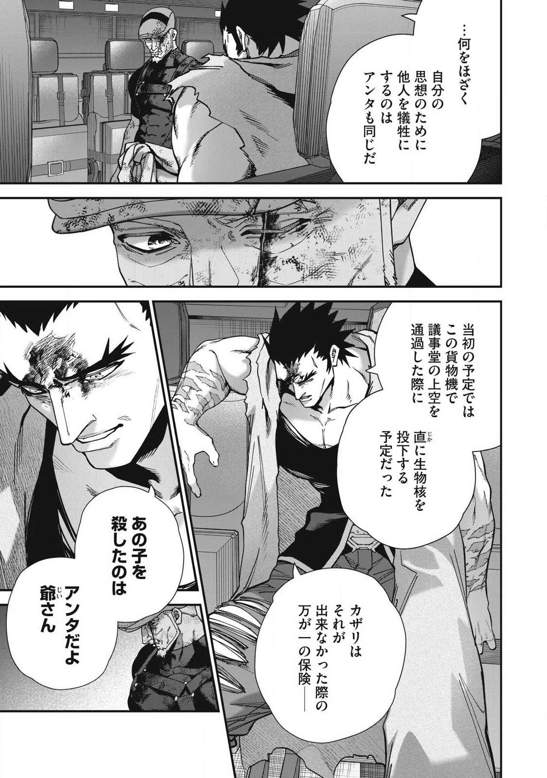 始末屋ソウジ 第31話 - 5