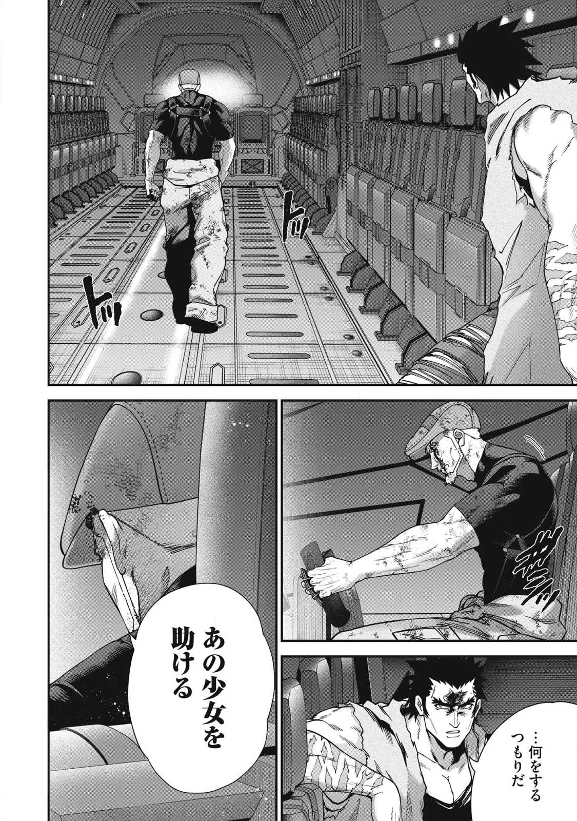 始末屋ソウジ 第31話 - 6