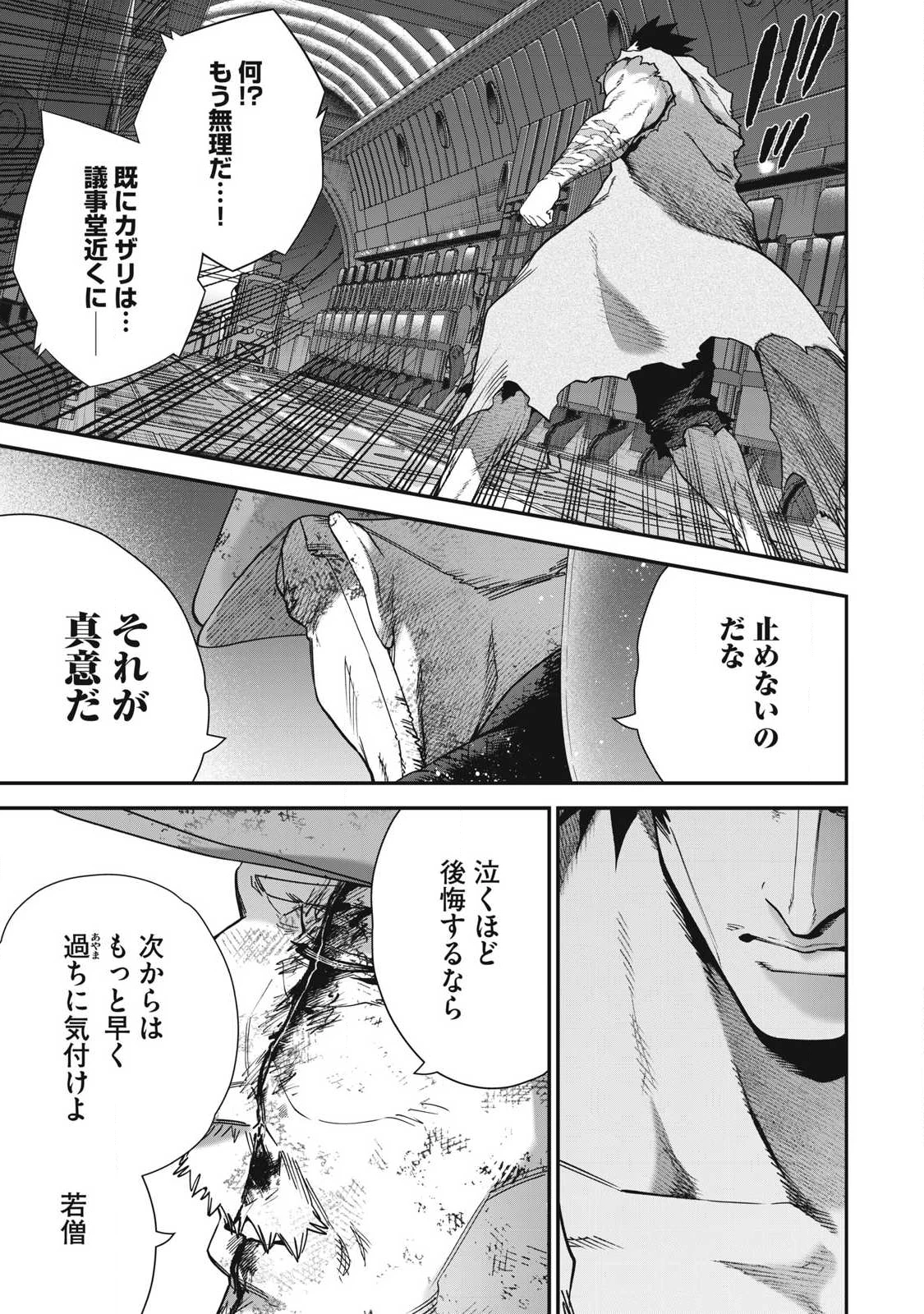 始末屋ソウジ 第31話 - 7