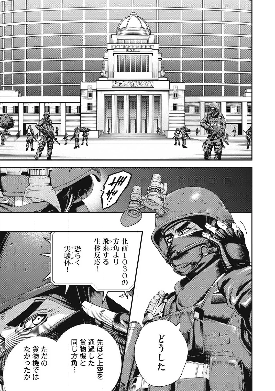 始末屋ソウジ 第31話 - 9