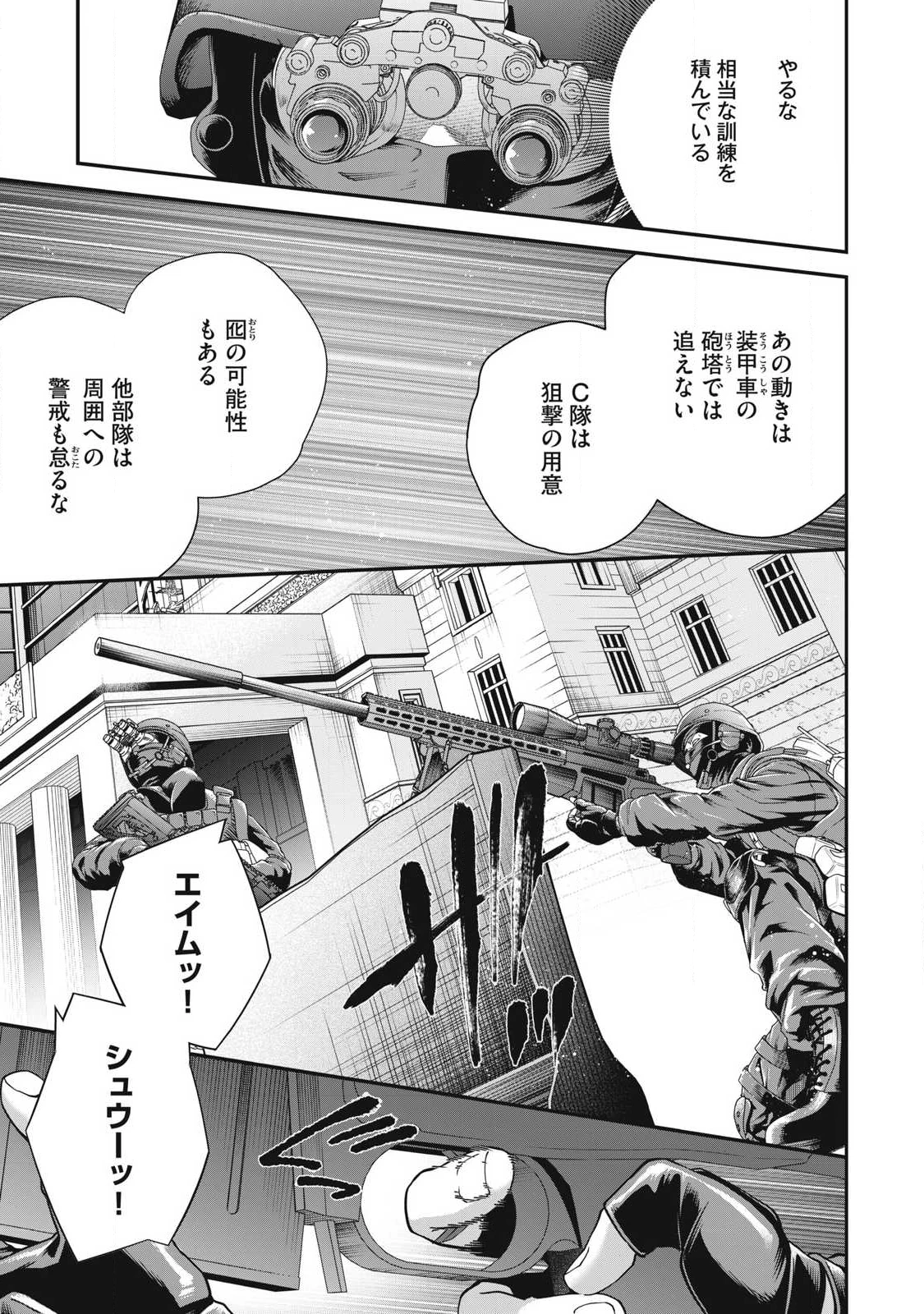 始末屋ソウジ 第31話 - 11