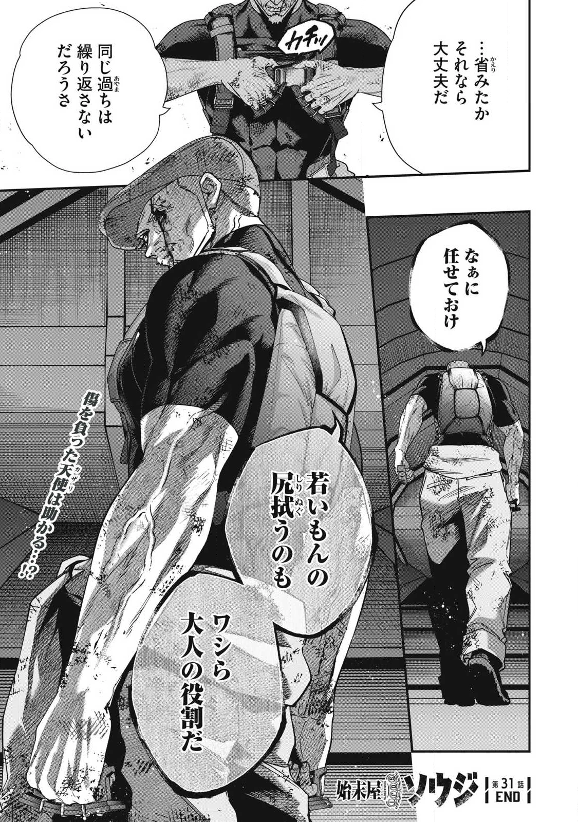 始末屋ソウジ 第31話 - 15