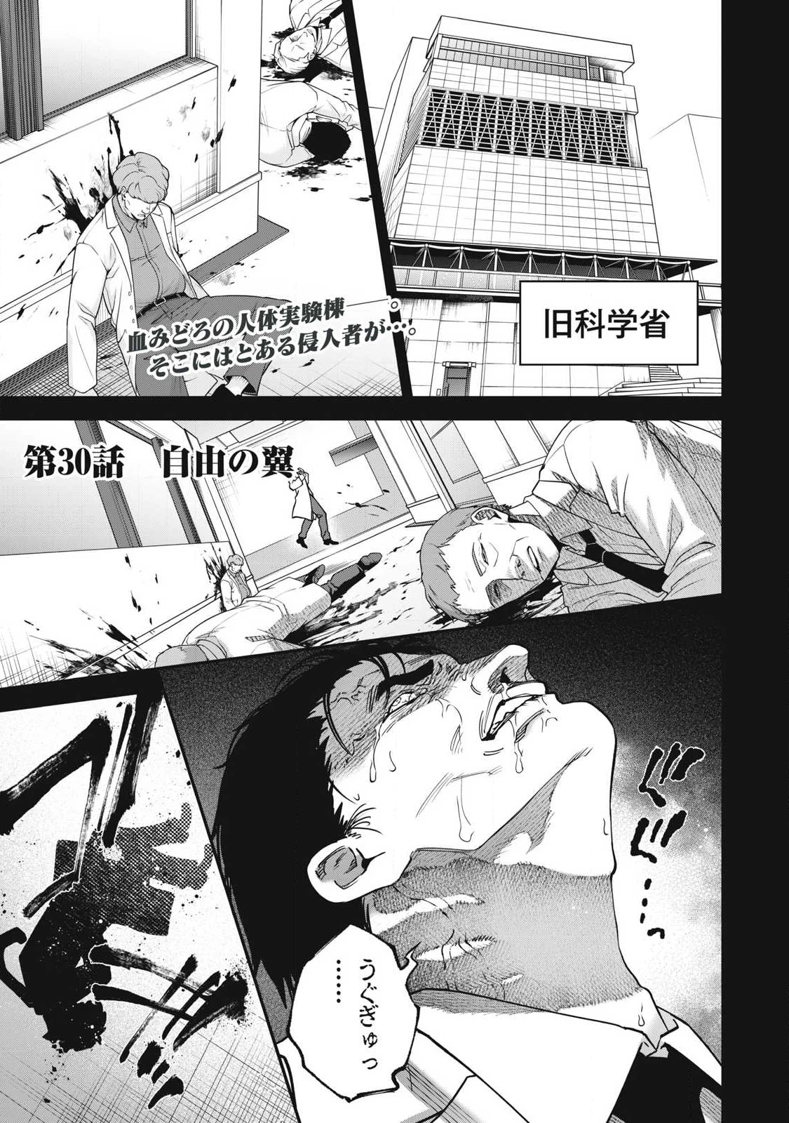 始末屋ソウジ 第30話 - 1