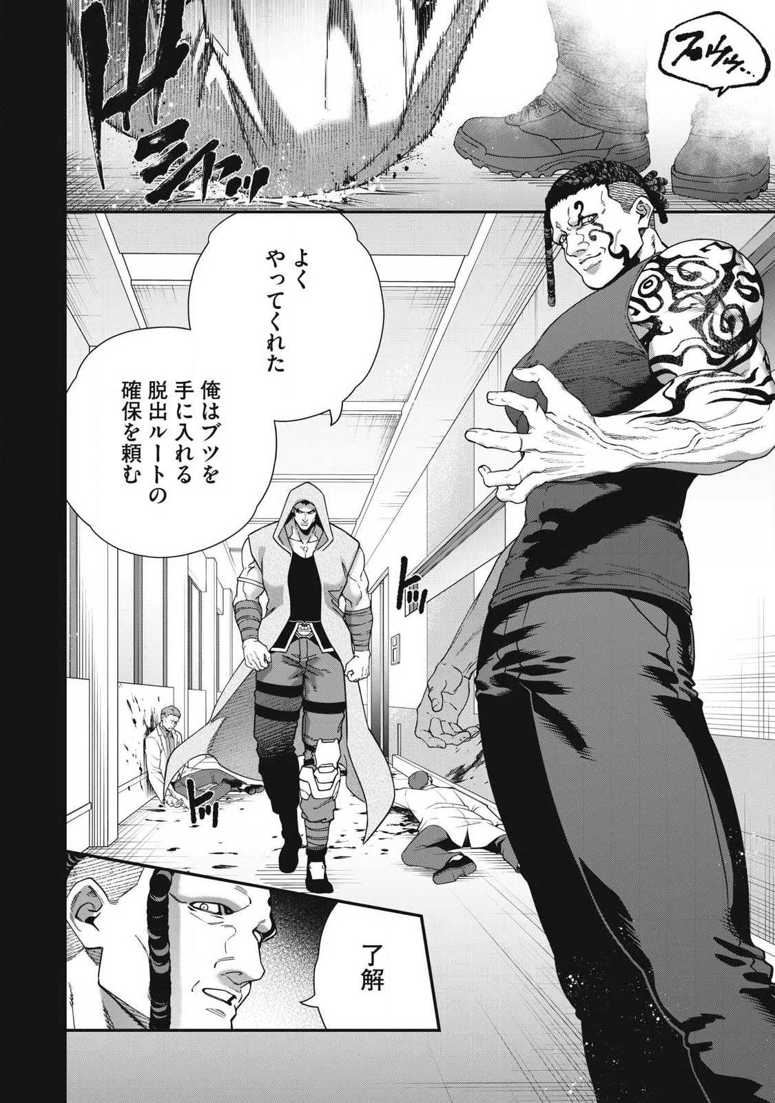 始末屋ソウジ 第30話 - 2