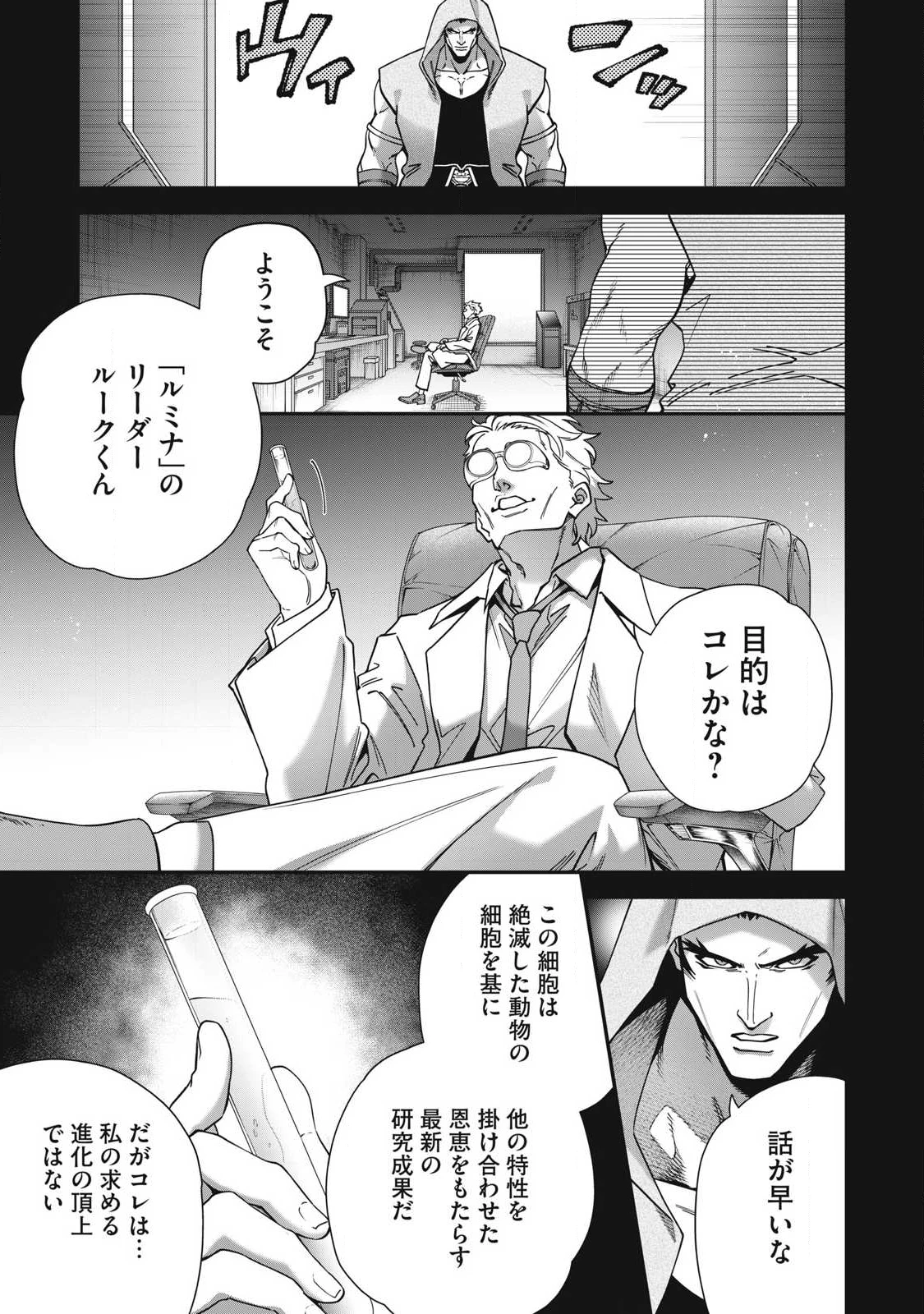 始末屋ソウジ 第30話 - 3