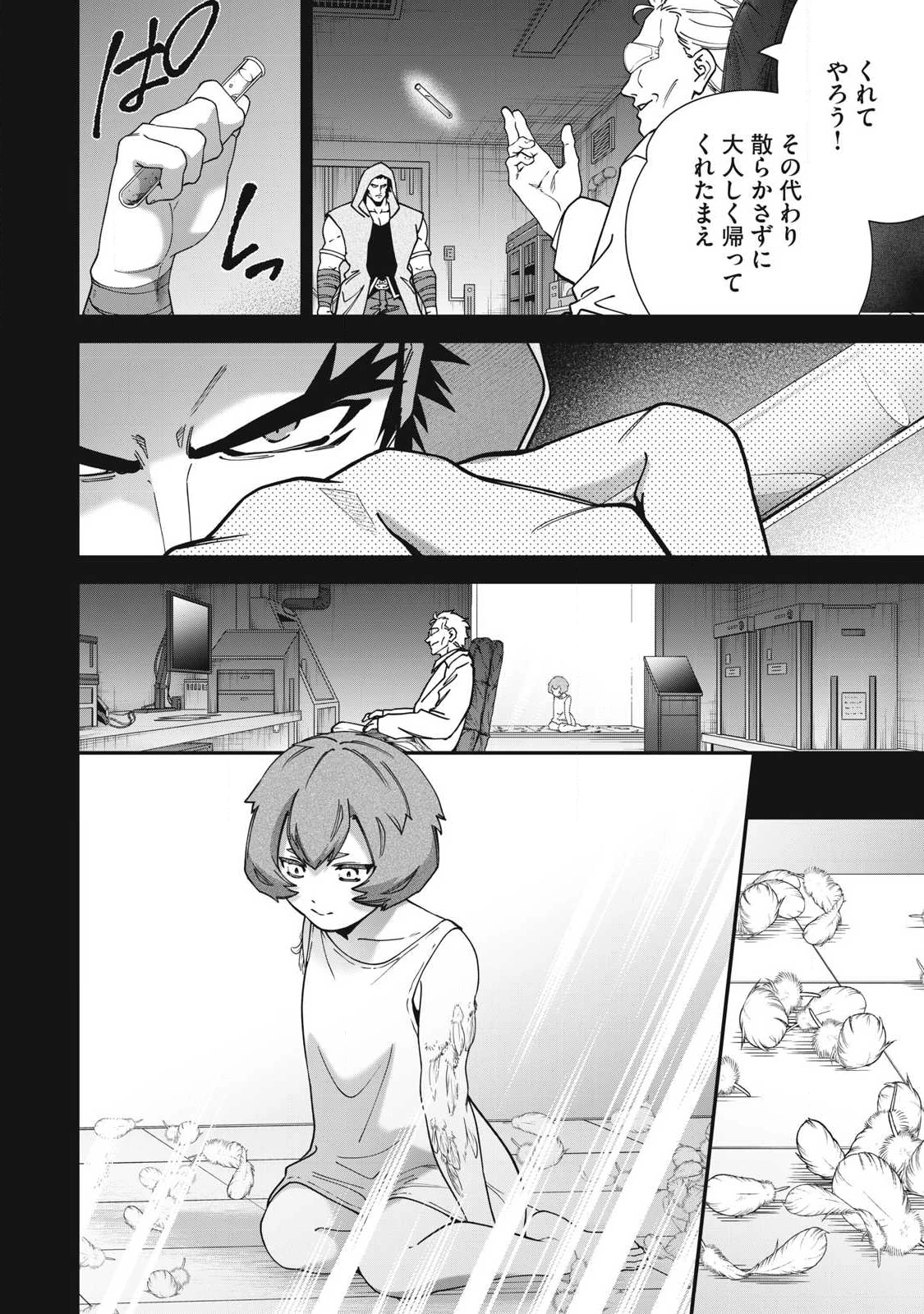 始末屋ソウジ 第30話 - 4