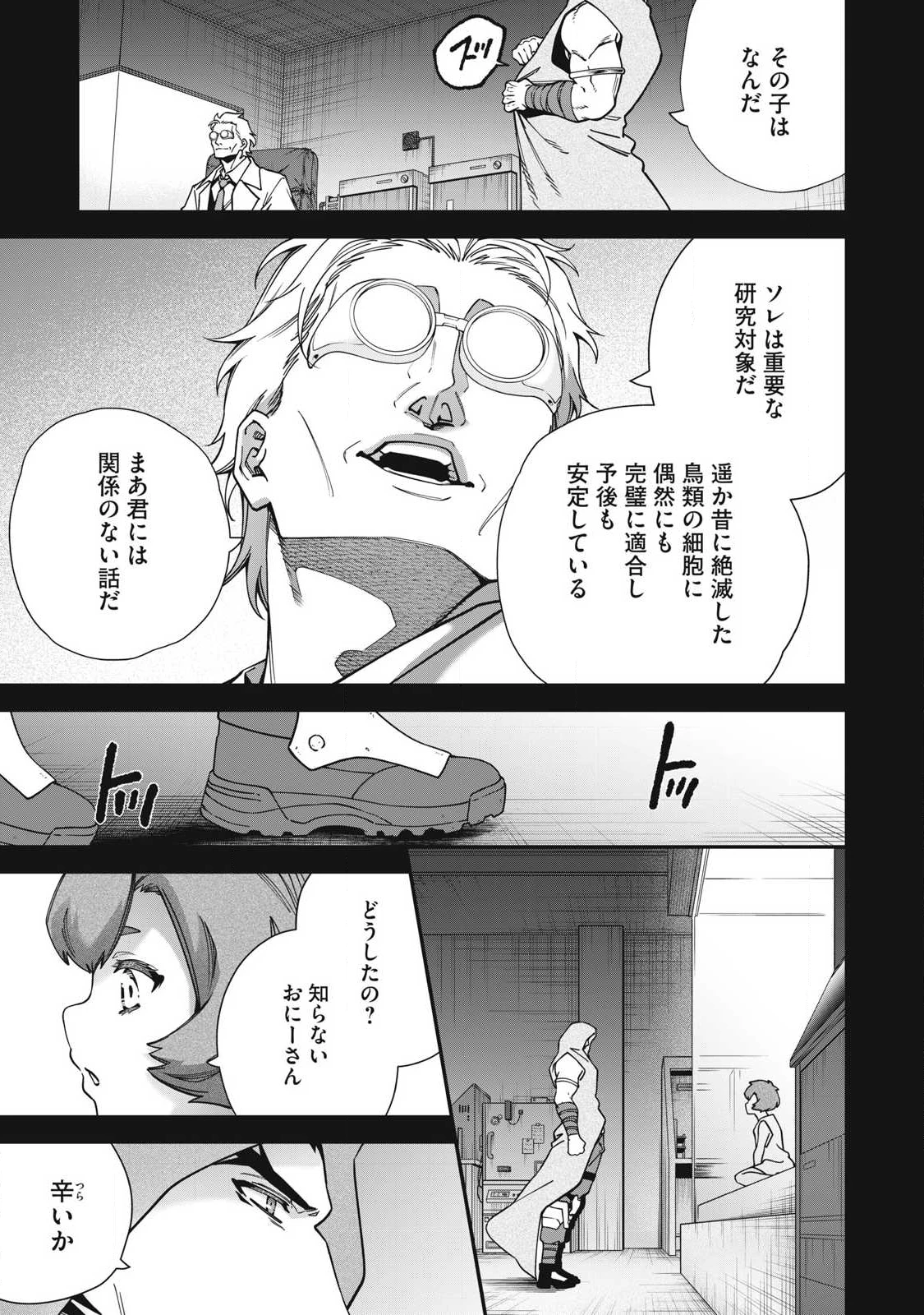 始末屋ソウジ 第30話 - 5