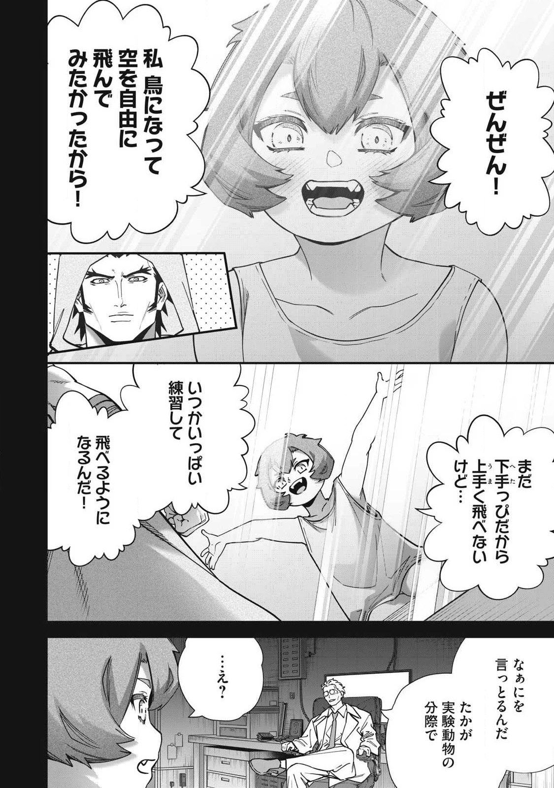 始末屋ソウジ 第30話 - 6