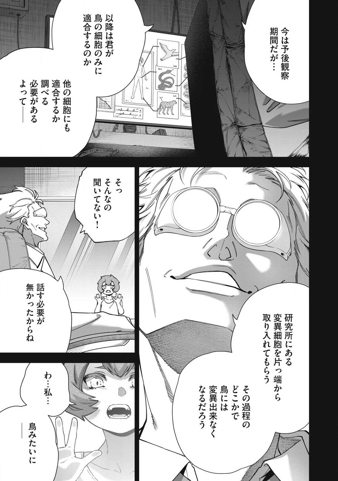 始末屋ソウジ 第30話 - 7