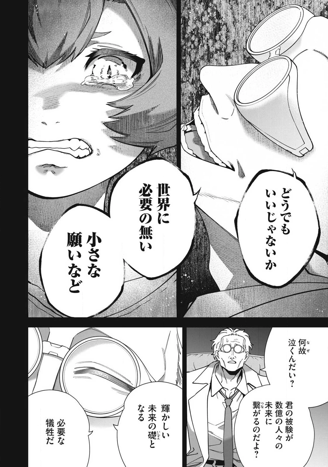 始末屋ソウジ 第30話 - 8