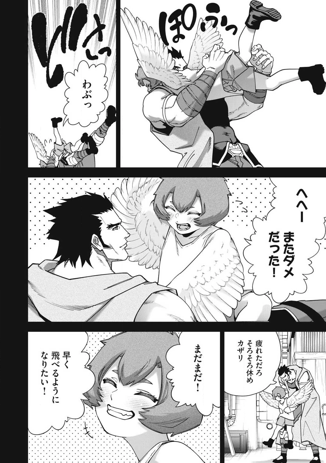 始末屋ソウジ 第30話 - 12