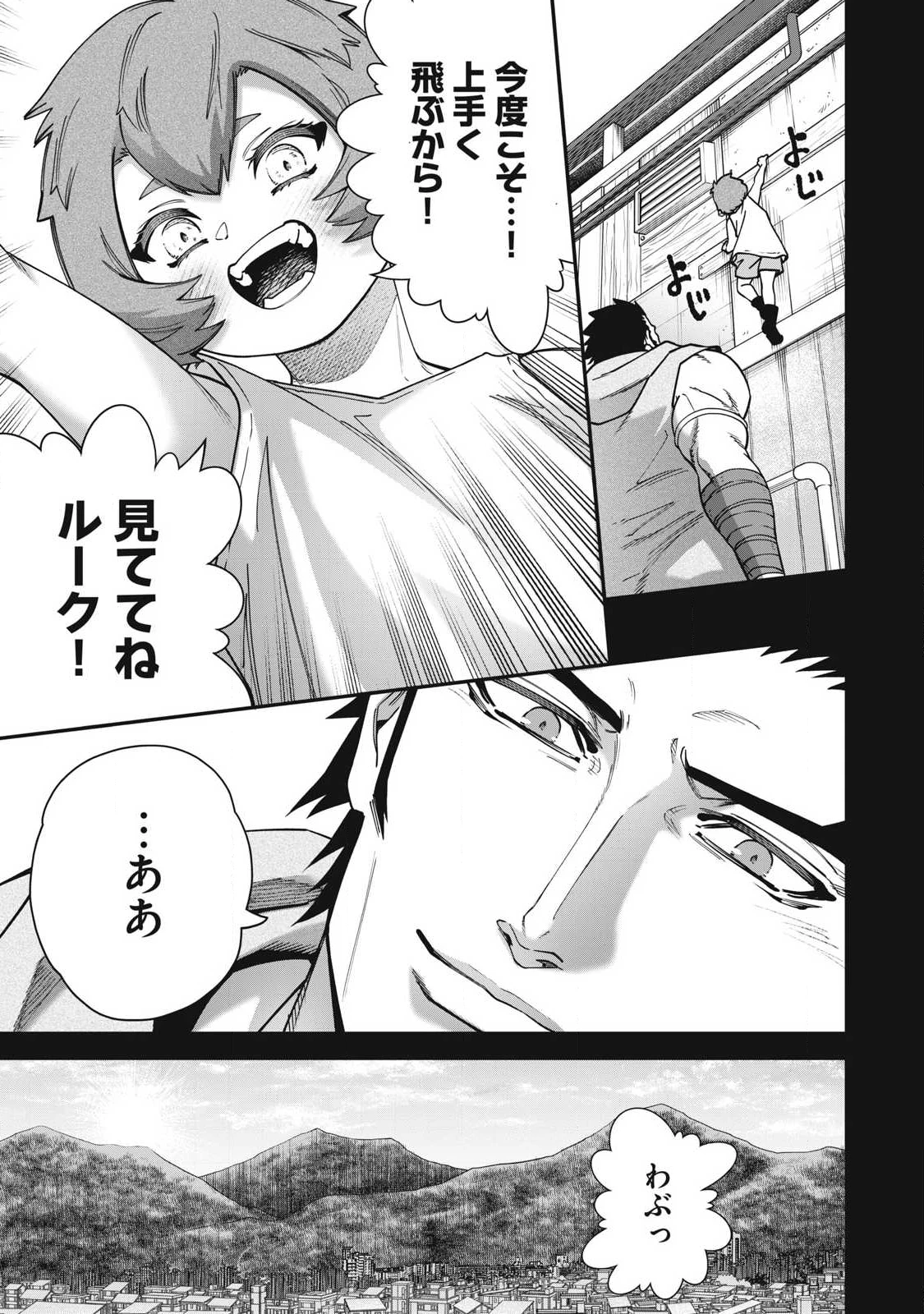 始末屋ソウジ 第30話 - 13