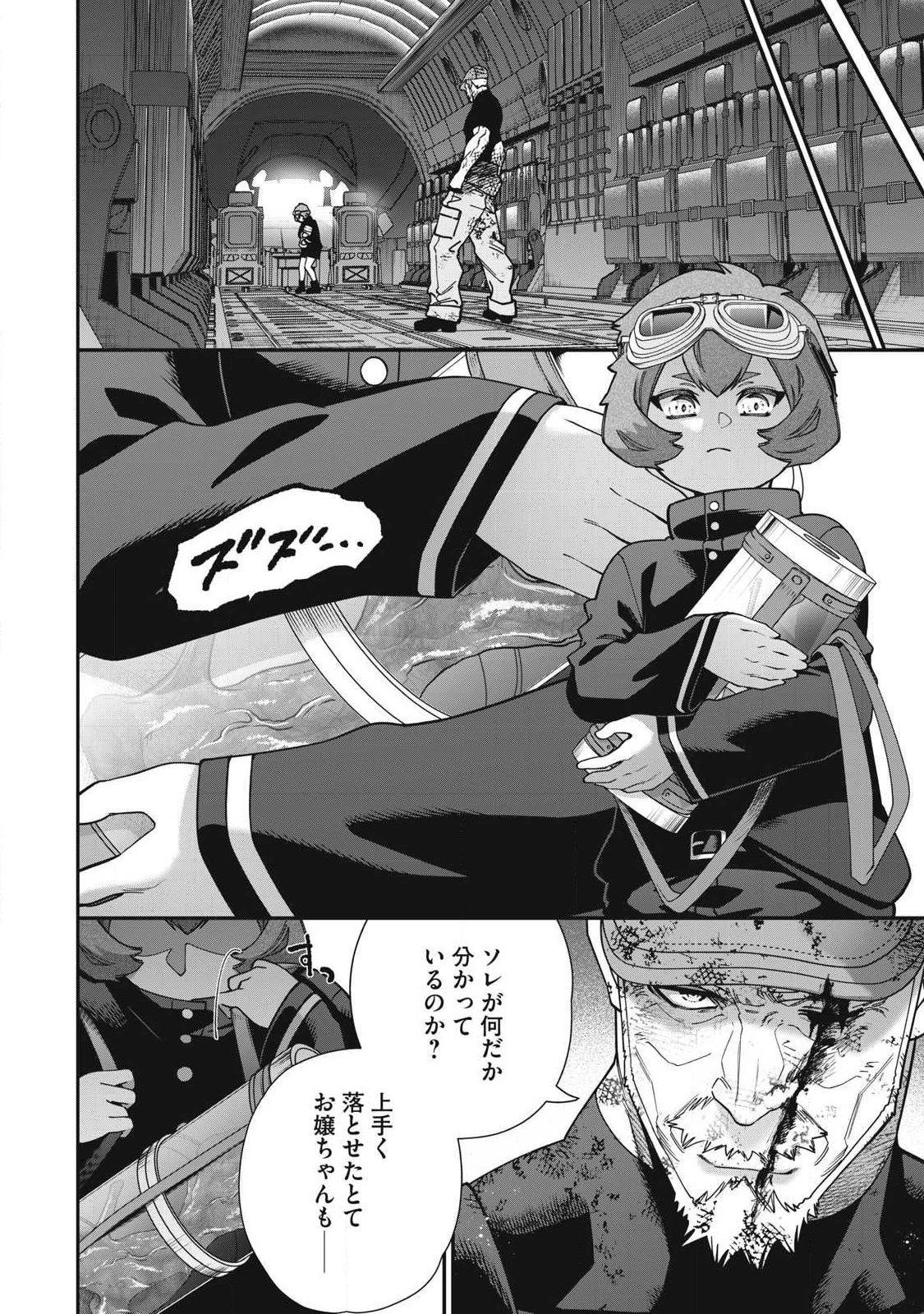 始末屋ソウジ 第30話 - 14