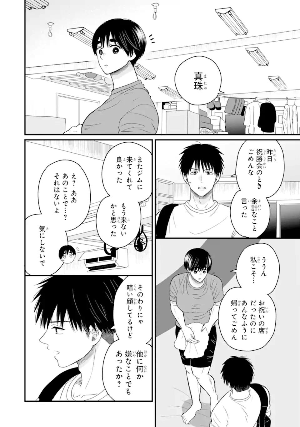 葵くんはムキムキ彼女を肯定したい 第13.1話 - 2