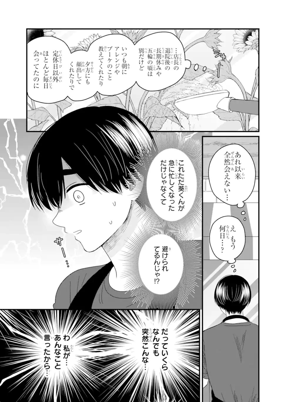 葵くんはムキムキ彼女を肯定したい 第13.1話 - 7