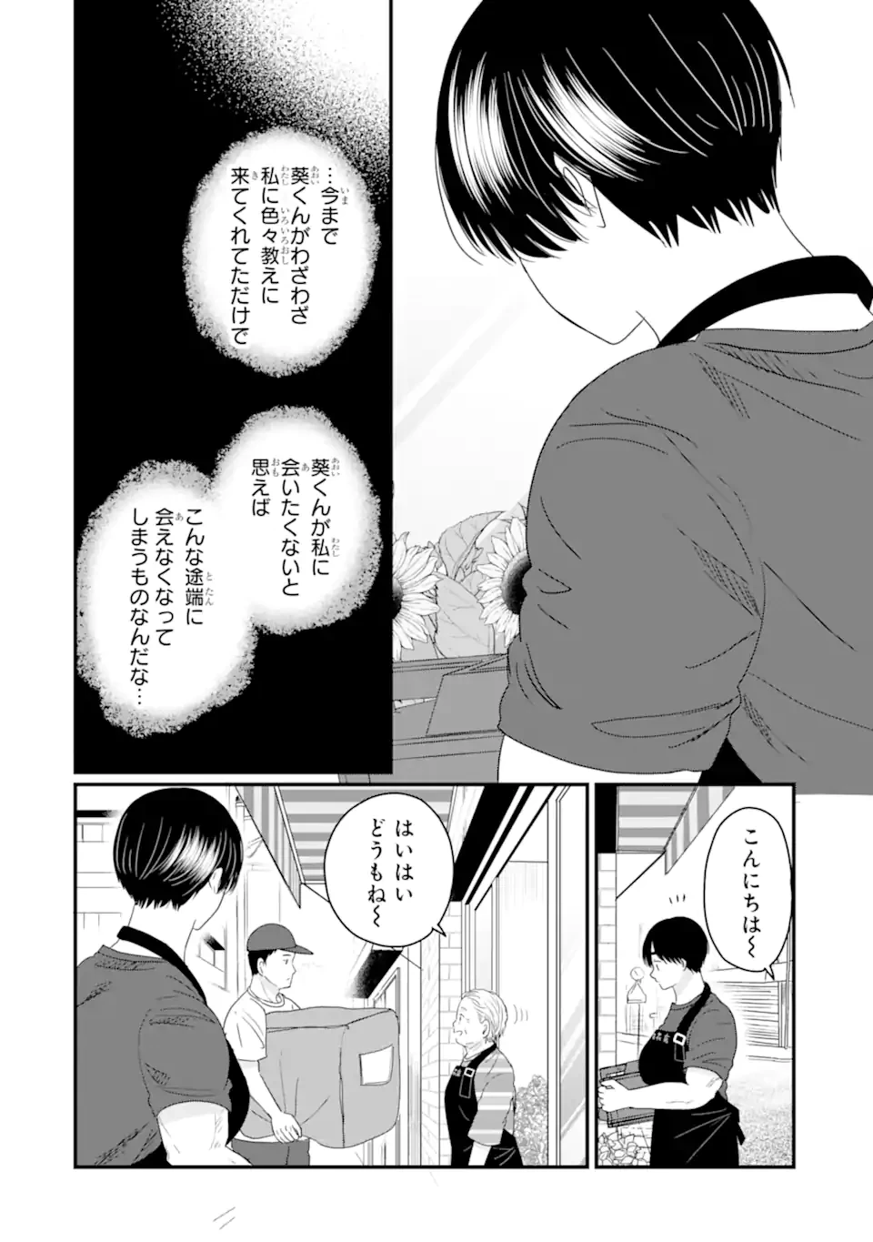 葵くんはムキムキ彼女を肯定したい 第13.1話 - 8