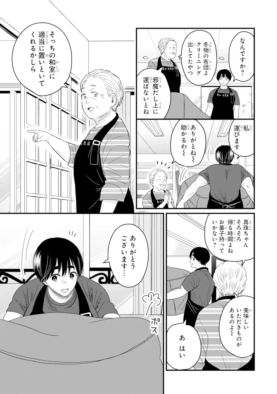 葵くんはムキムキ彼女を肯定したい 第13.1話 - 9