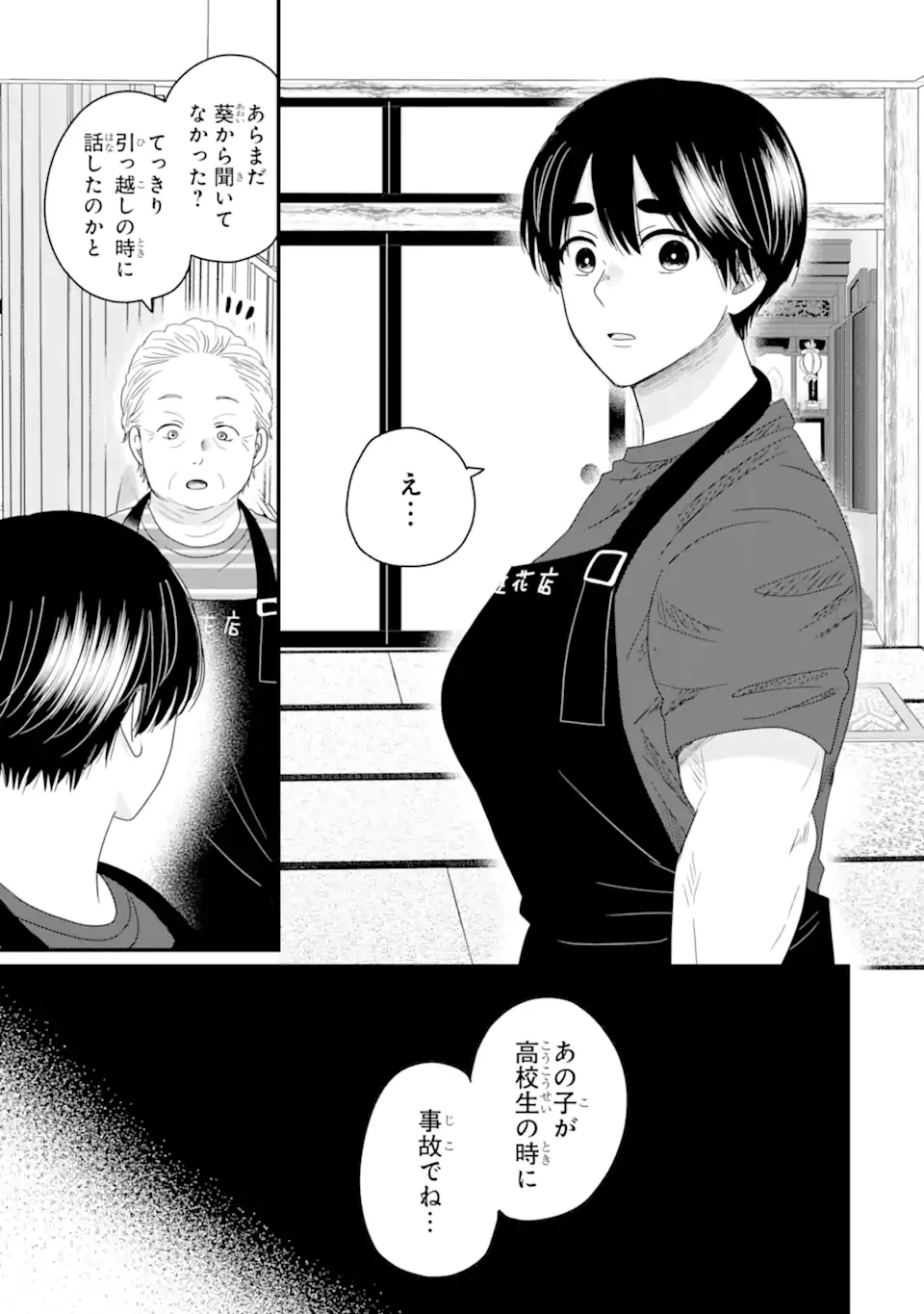 葵くんはムキムキ彼女を肯定したい 第13.1話 - 11