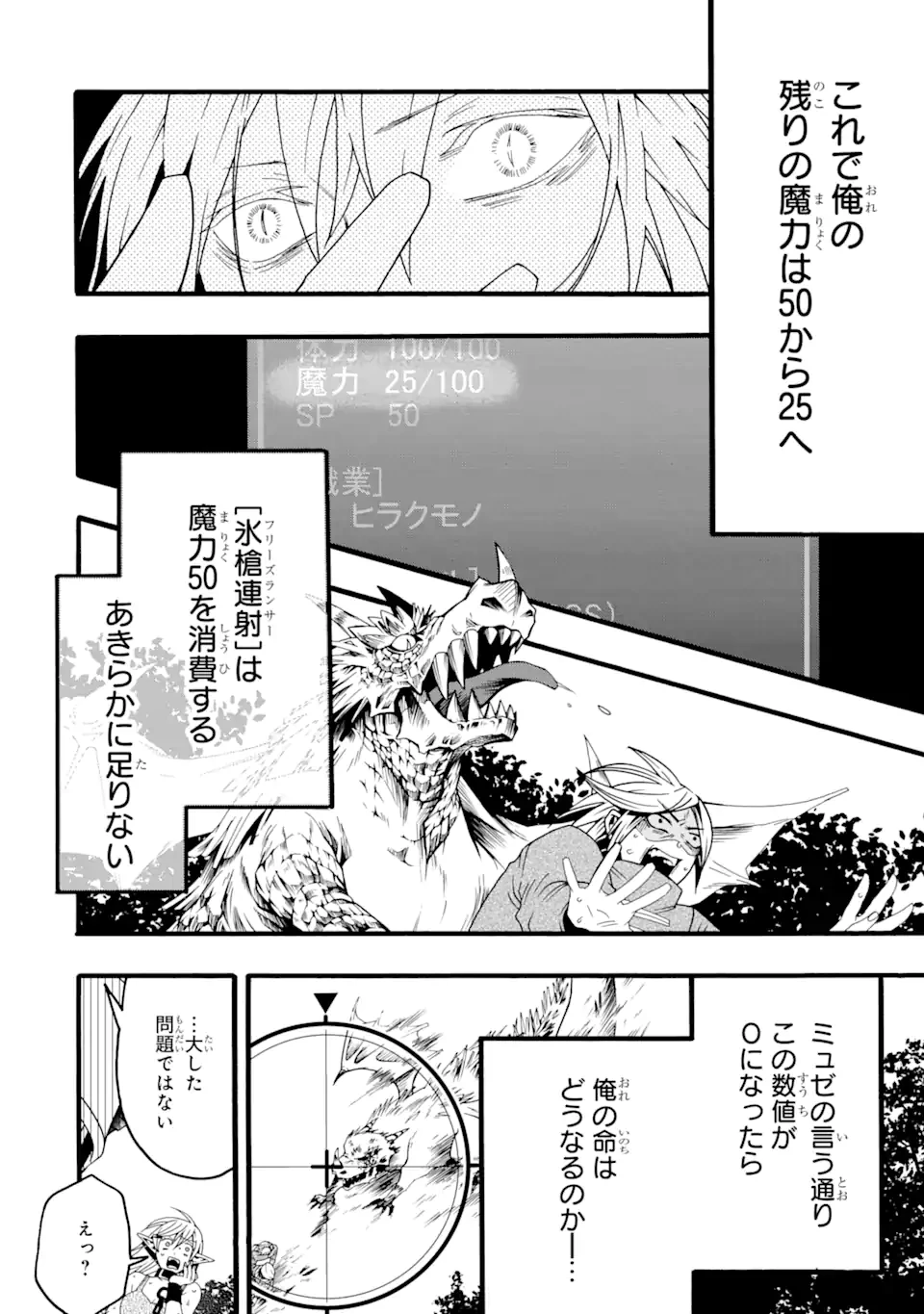 俺だけステータスオープンできる件～俺だけステータス確認できる世界でチートスキルもS級アイテムも選び放題～ 第2.4話 - 3