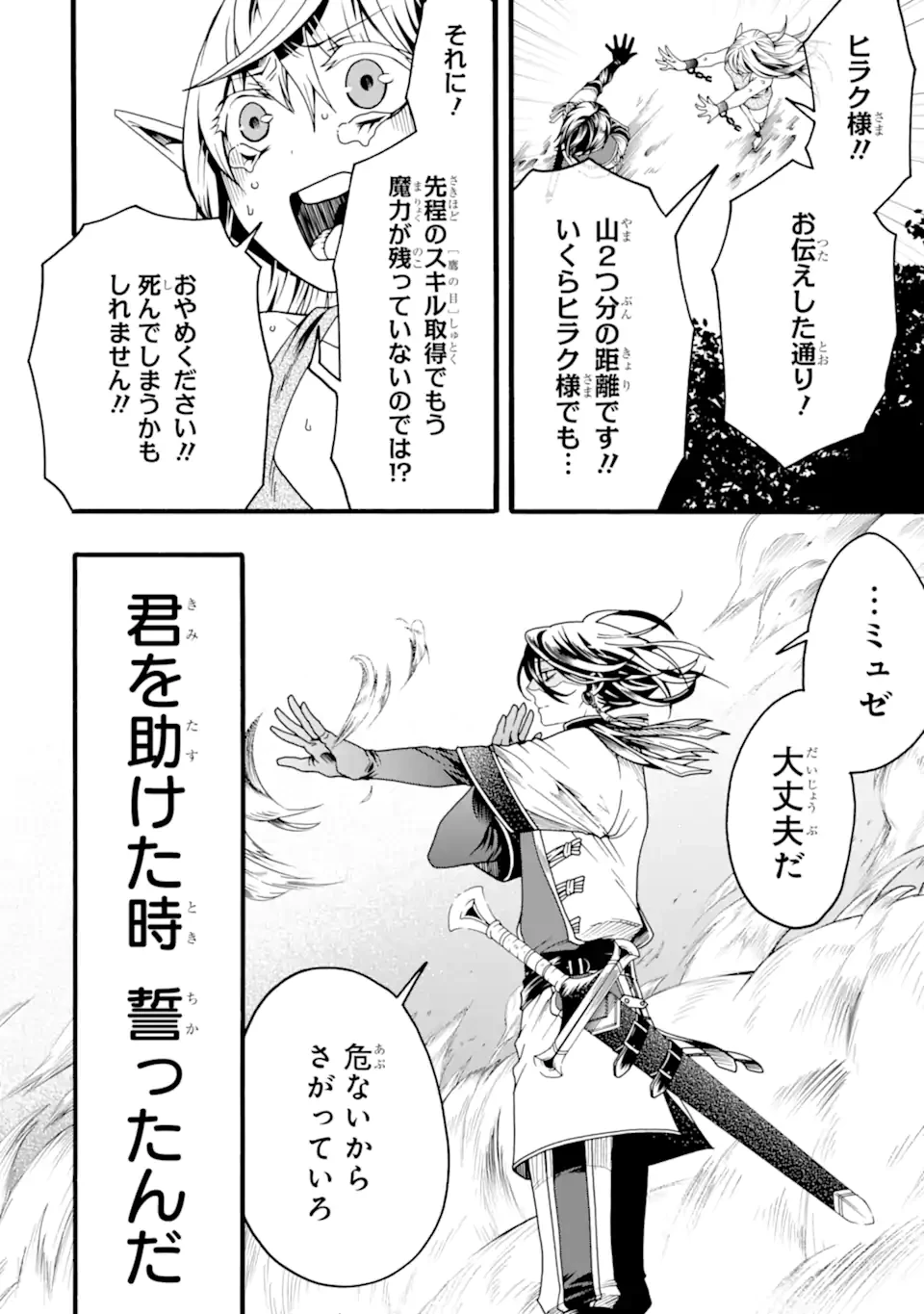 俺だけステータスオープンできる件～俺だけステータス確認できる世界でチートスキルもS級アイテムも選び放題～ 第2.4話 - 5