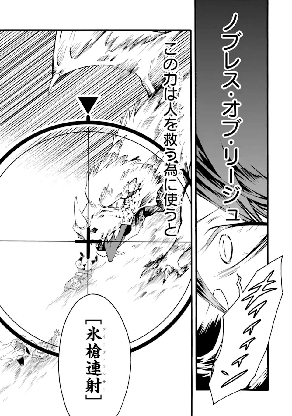 俺だけステータスオープンできる件～俺だけステータス確認できる世界でチートスキルもS級アイテムも選び放題～ 第2.4話 - 6