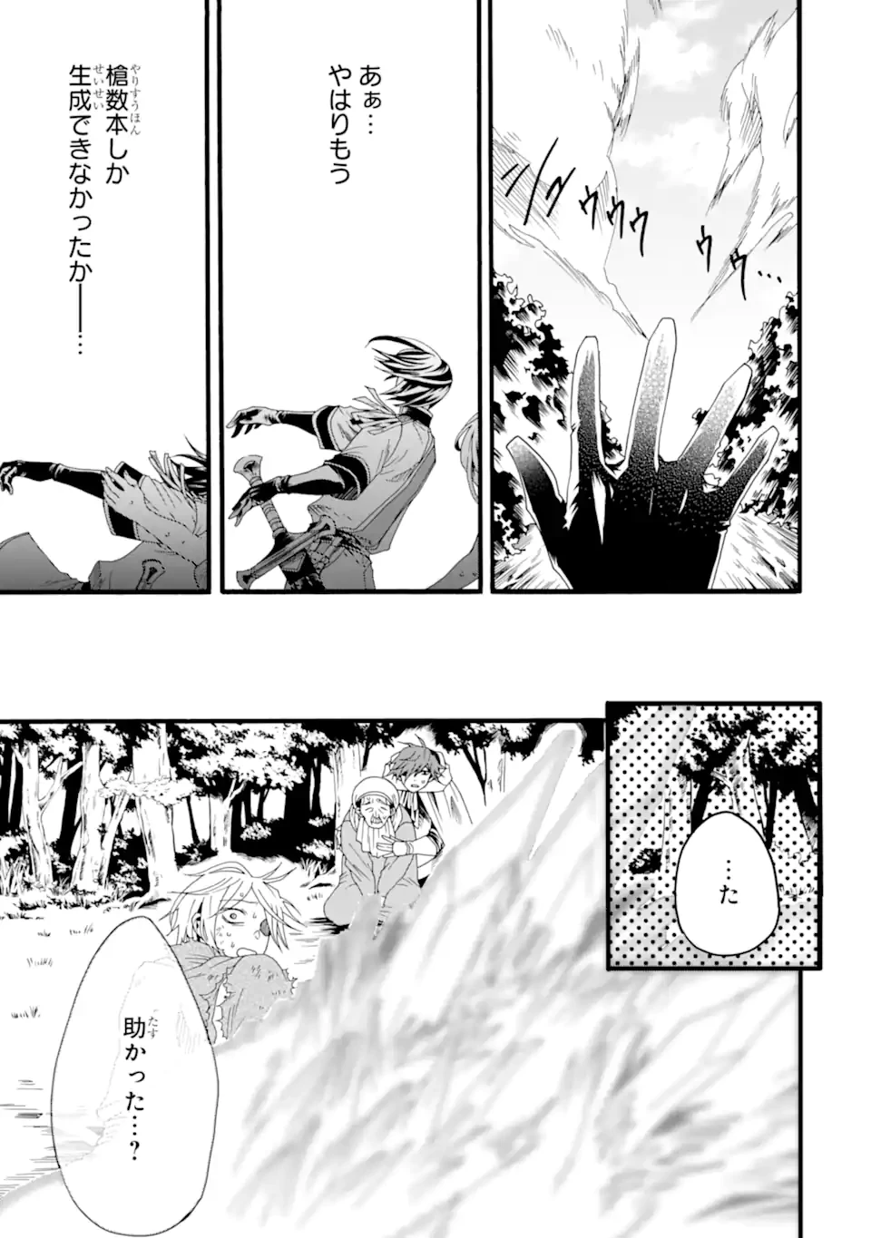 俺だけステータスオープンできる件～俺だけステータス確認できる世界でチートスキルもS級アイテムも選び放題～ 第2.4話 - 10