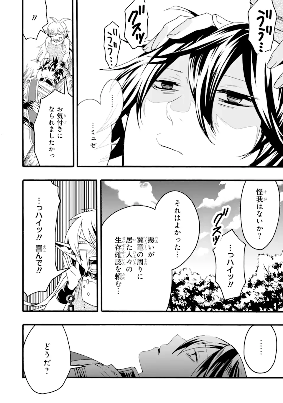 俺だけステータスオープンできる件～俺だけステータス確認できる世界でチートスキルもS級アイテムも選び放題～ 第2.4話 - 11