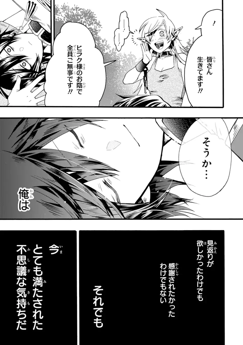 俺だけステータスオープンできる件～俺だけステータス確認できる世界でチートスキルもS級アイテムも選び放題～ 第2.4話 - 12