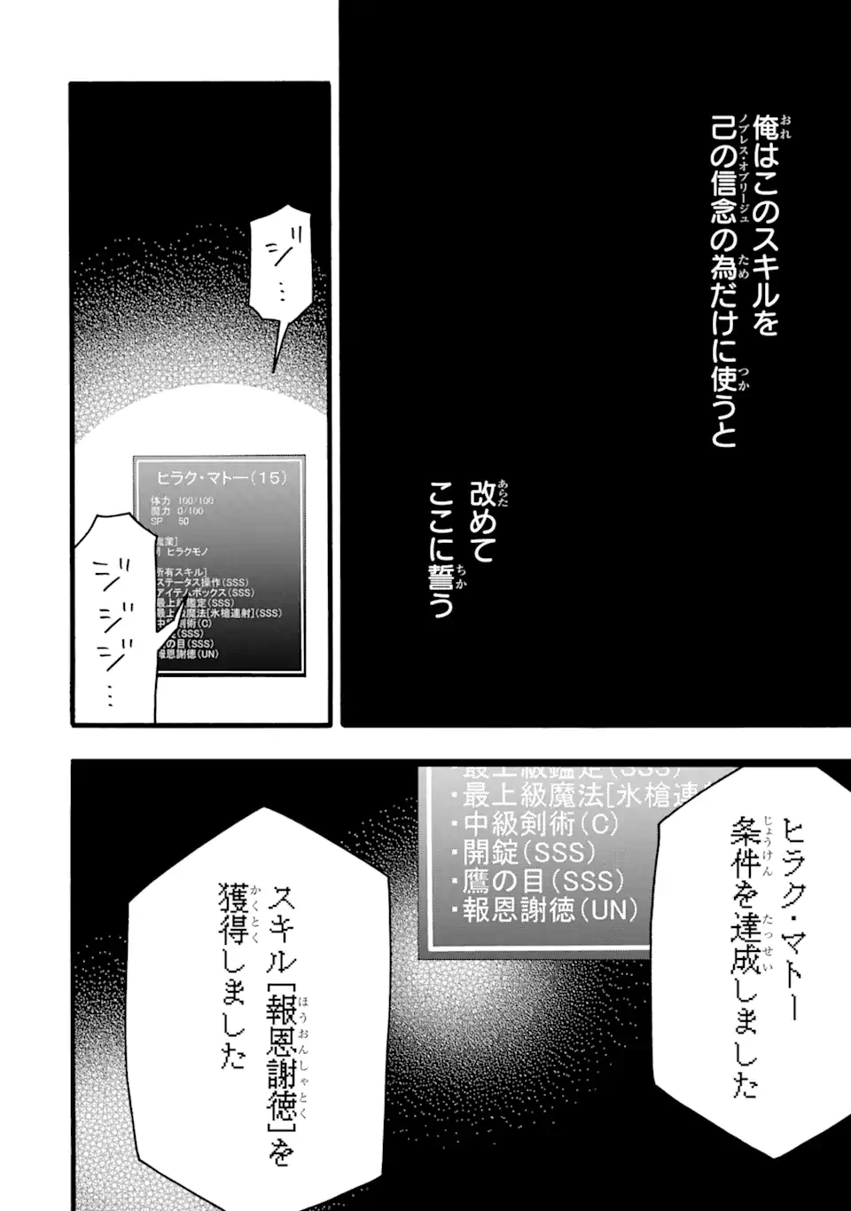 俺だけステータスオープンできる件～俺だけステータス確認できる世界でチートスキルもS級アイテムも選び放題～ 第2.4話 - 13