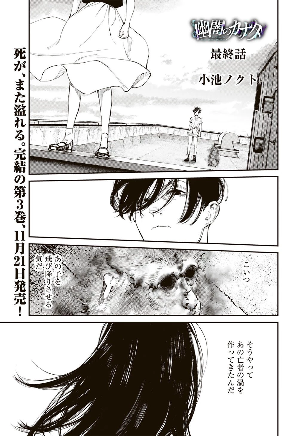 幽闇のカナタ 第23話 - 1