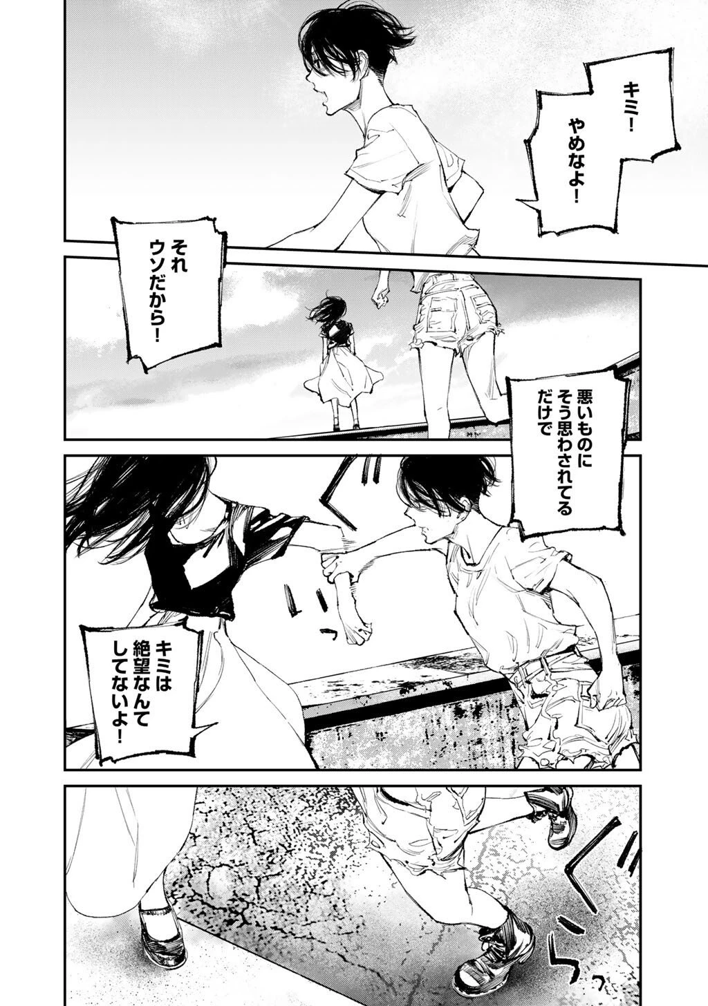 幽闇のカナタ 第23話 - 2