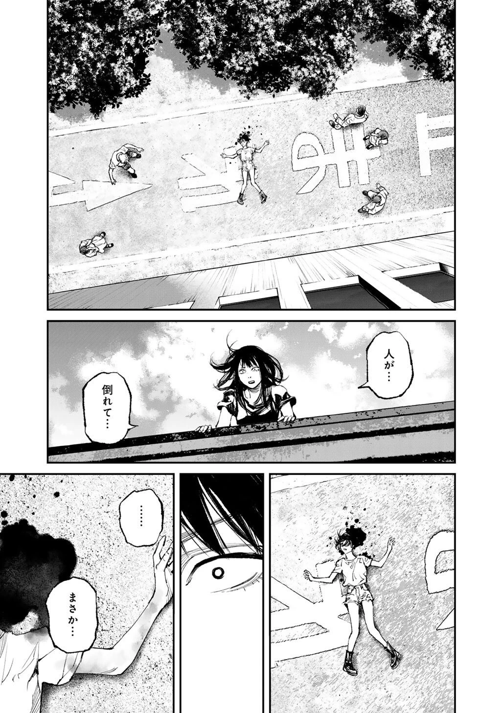 幽闇のカナタ 第23話 - 7