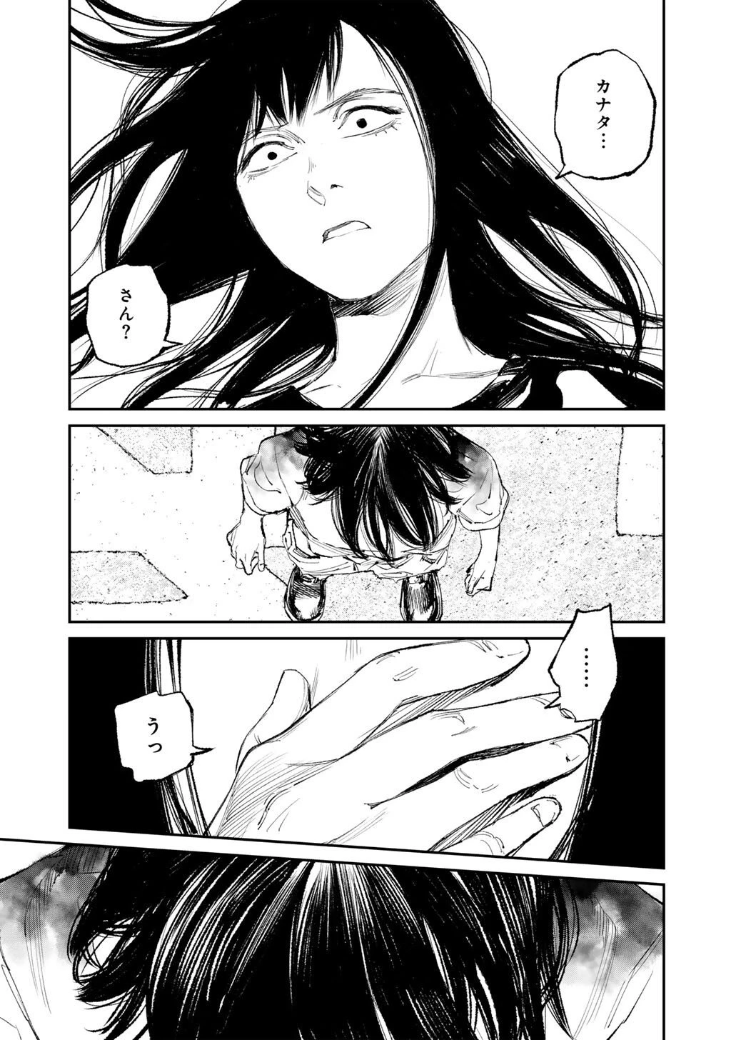 幽闇のカナタ 第23話 - 9