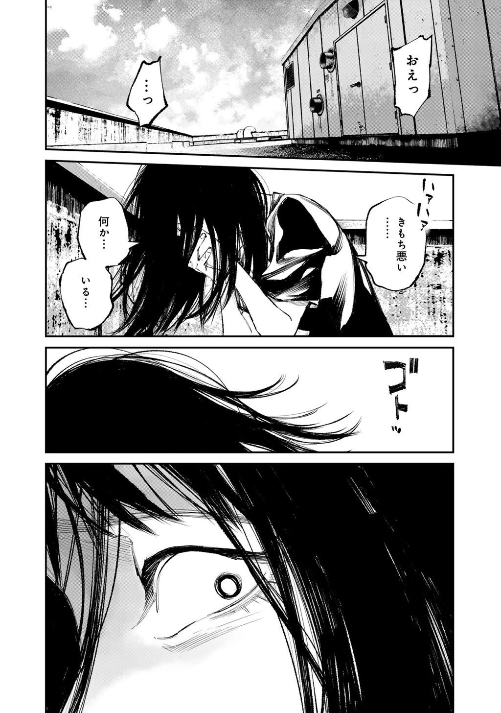 幽闇のカナタ 第23話 - 10