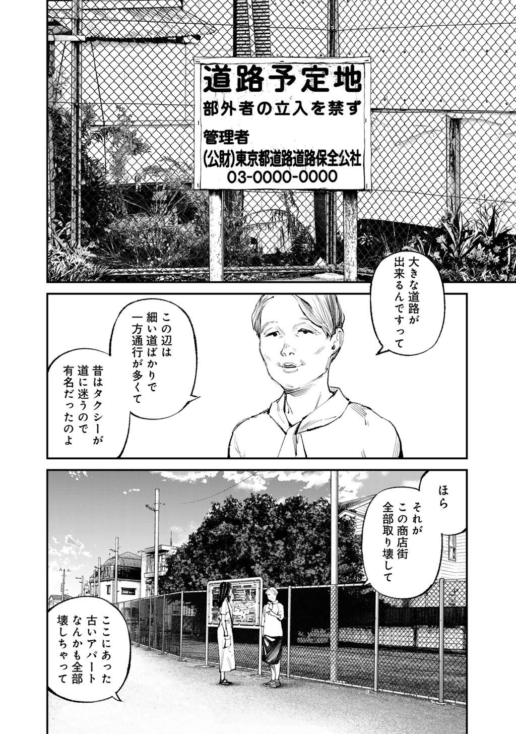 幽闇のカナタ 第23話 - 14