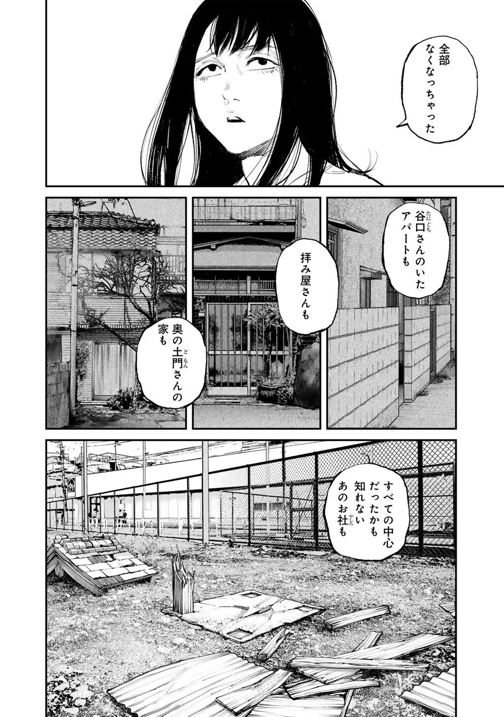 幽闇のカナタ 第23話 - 16