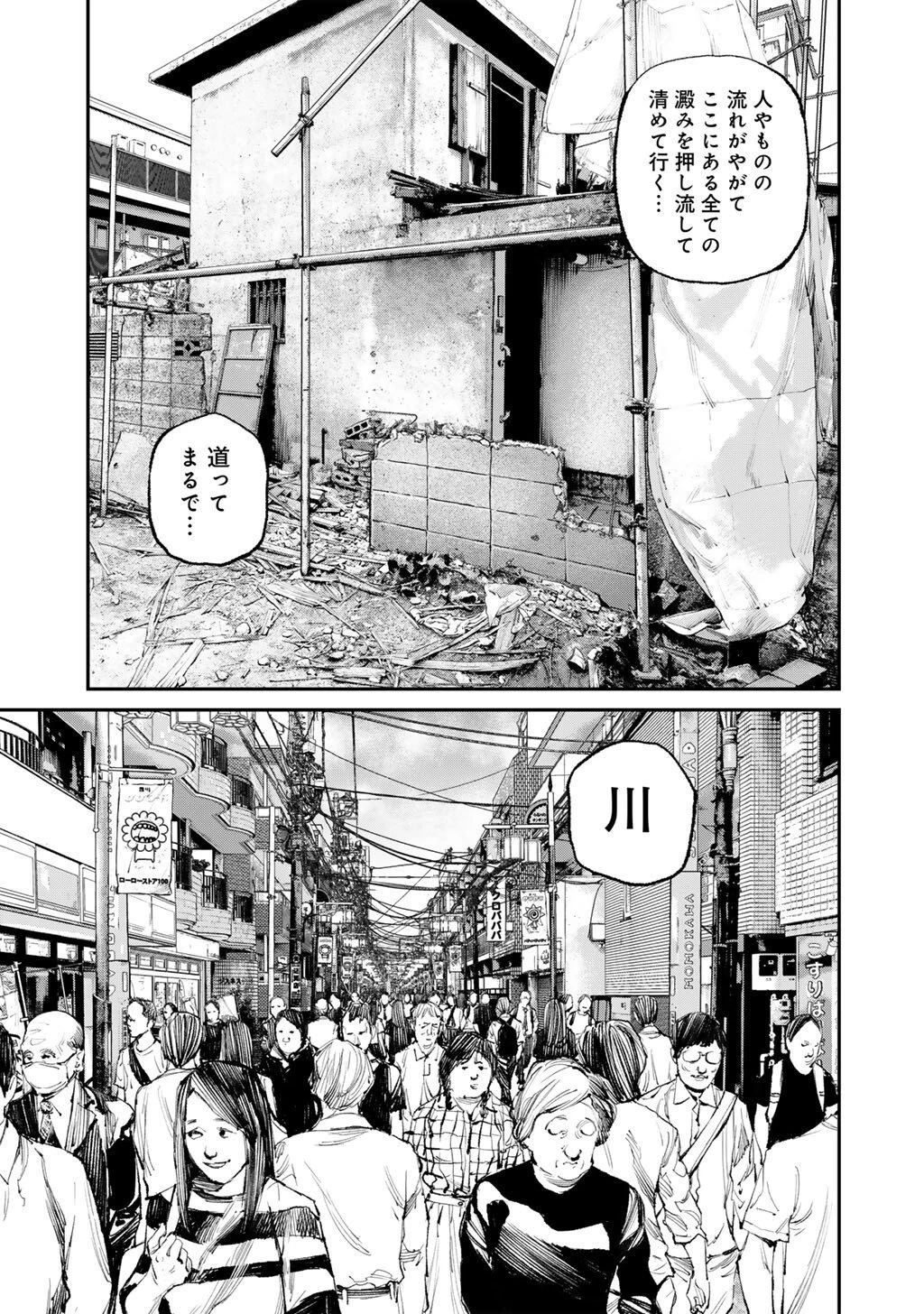 幽闇のカナタ 第23話 - 17