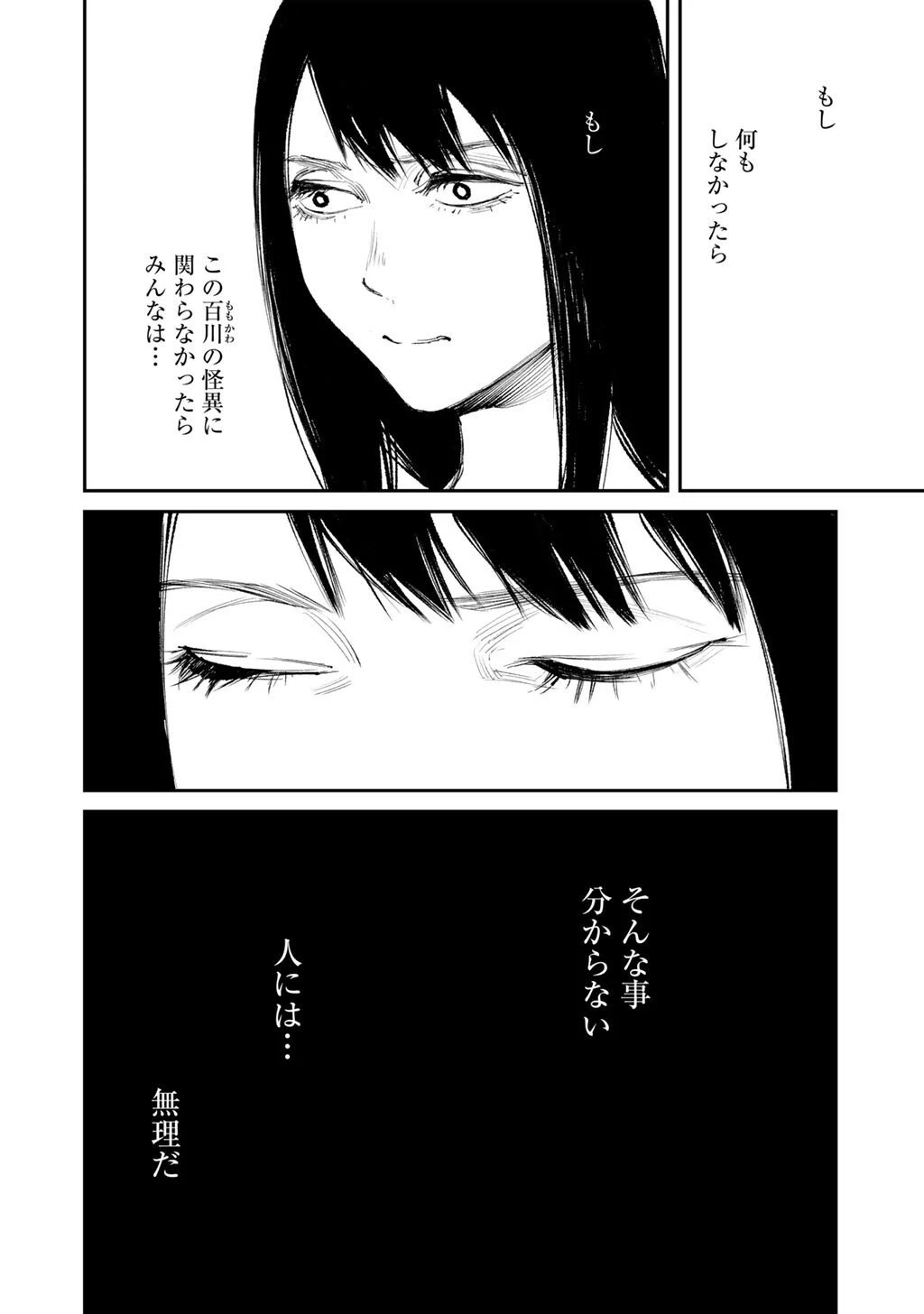 幽闇のカナタ 第23話 - 18